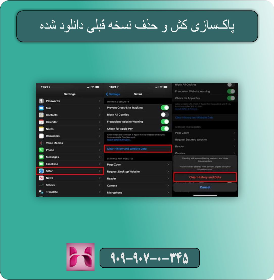 پاک‌سازی کش و حذف نسخه قبلی دانلود شده