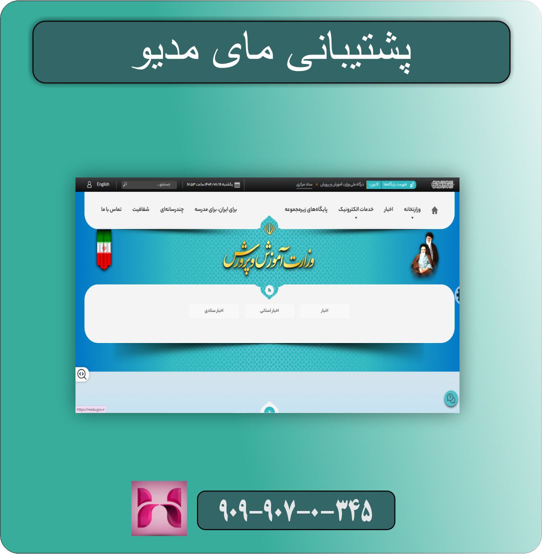 پشتیبانی مای مدیو