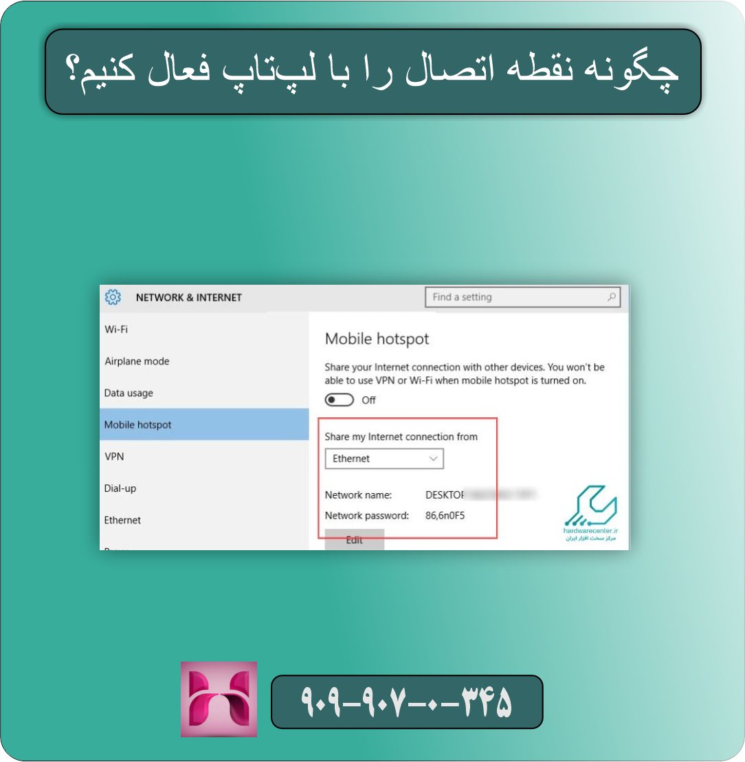 چگونه نقطه اتصال را با لپ‌تاپ فعال کنیم؟