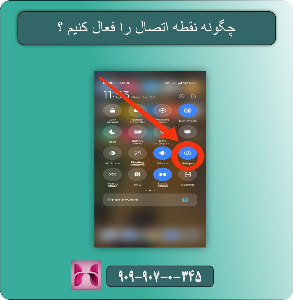 چگونه نقطه اتصال را فعال کنیم ؟