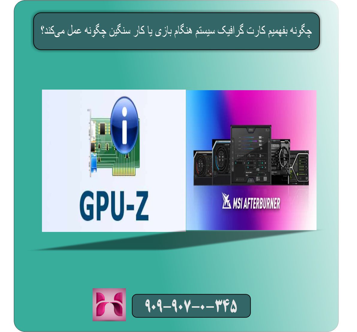 چگونه بفهمیم کارت گرافیکی سیستم هنگام بازی یا کار سنگین چگونه عمل می‌کند؟