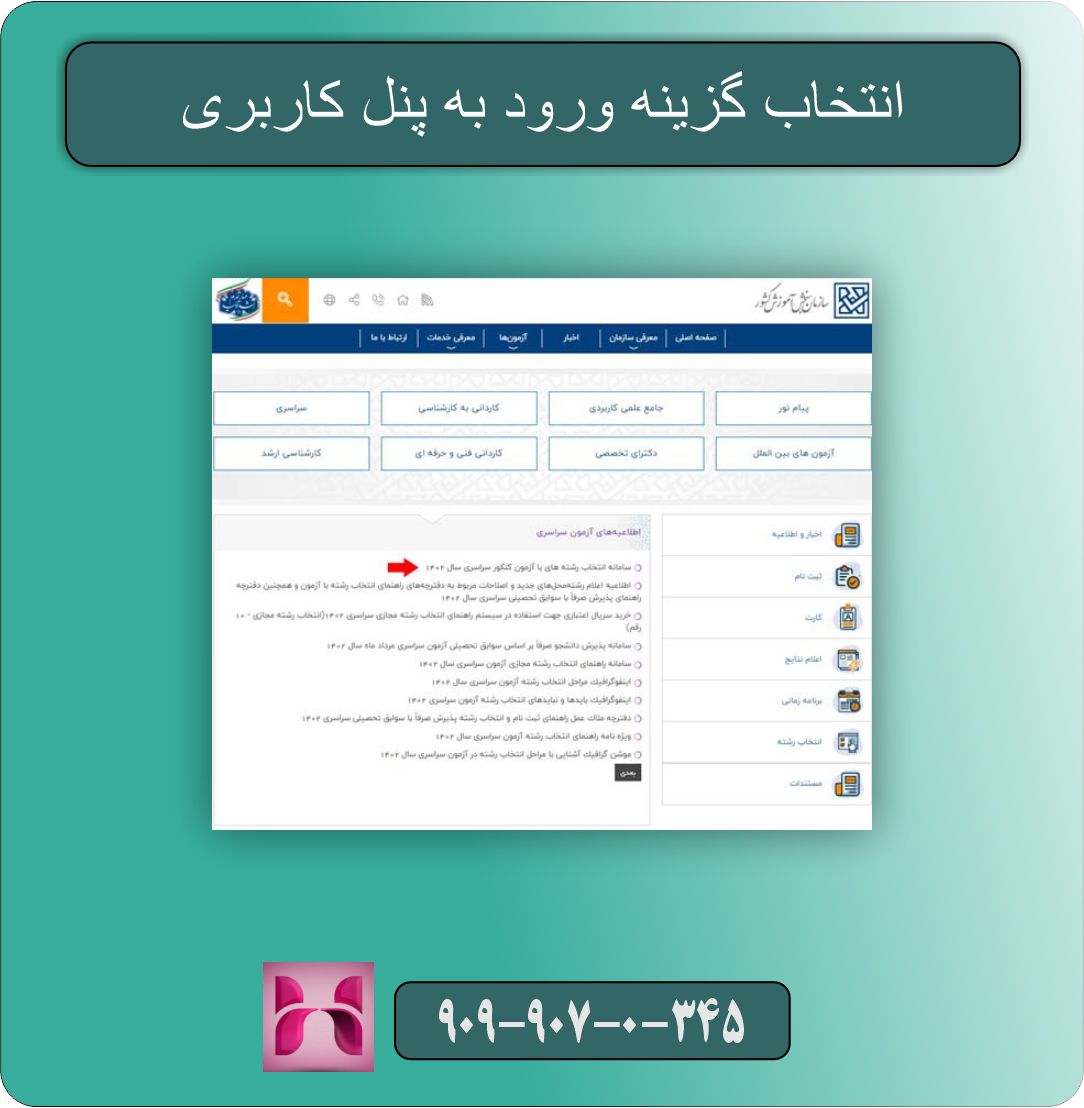 چگونه وارد پنل کاربری سنجش شویم