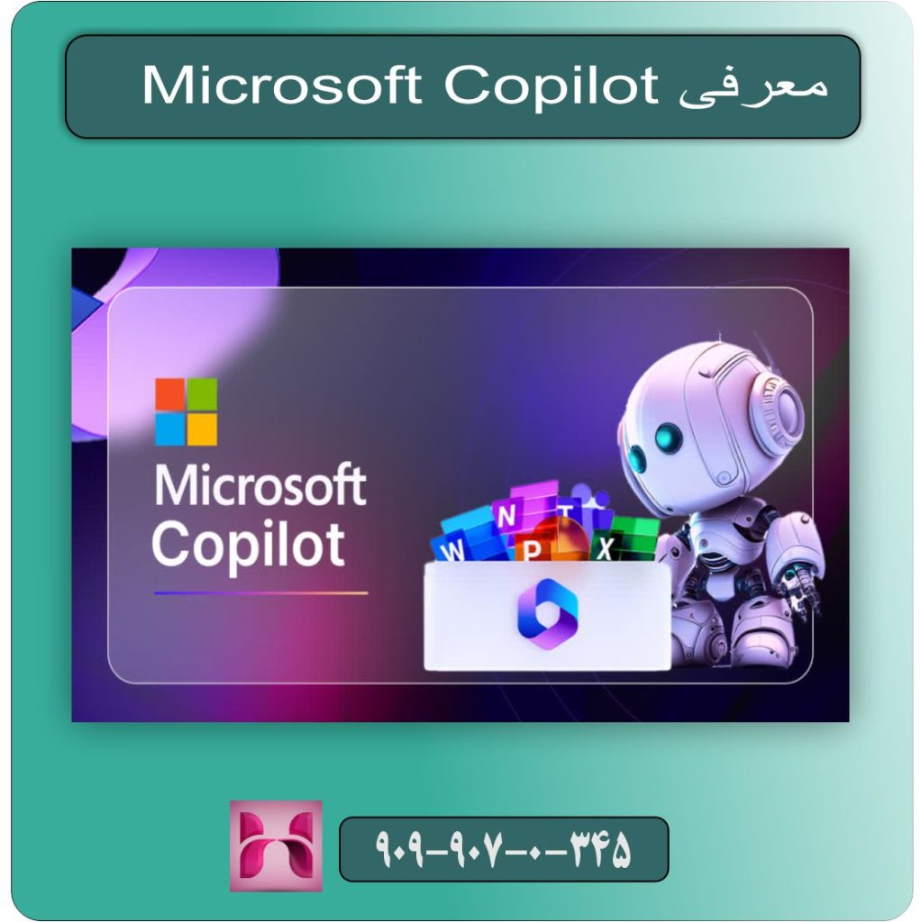 معرفی Microsoft Copilot