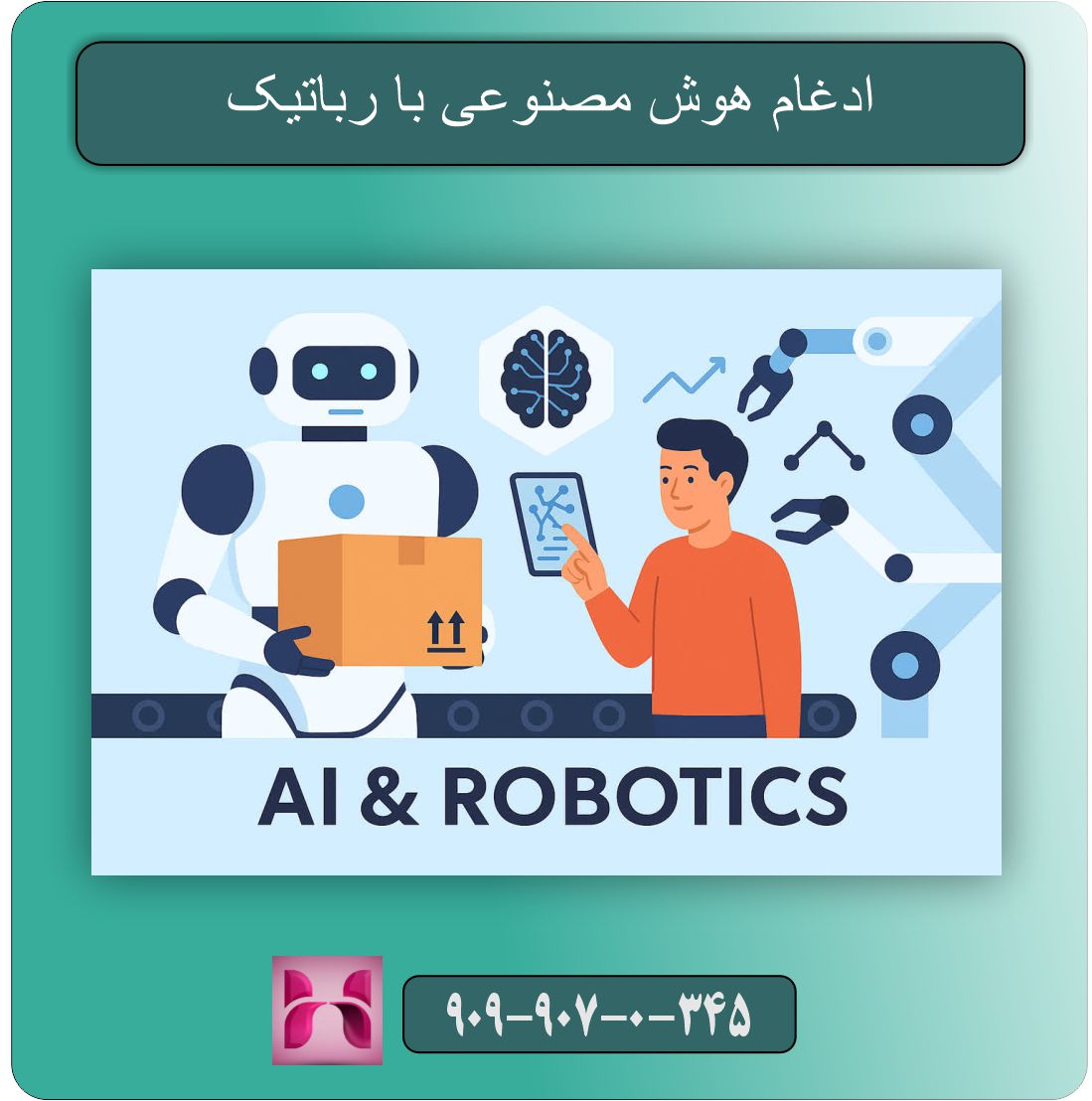تاریخچه کوتاه هوش مصنوعی