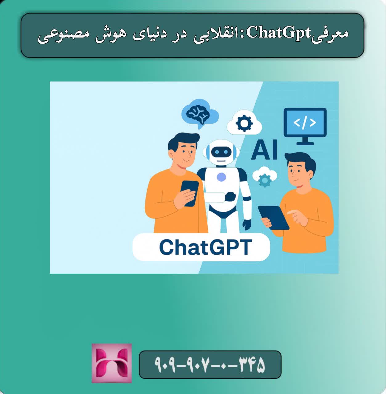 معرفی ChatGPT