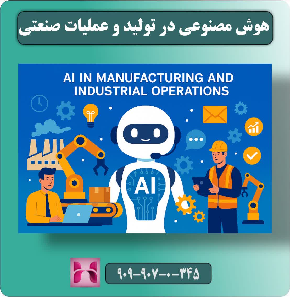 کاربردهای هوش مصنوعی در کسب‌وکار