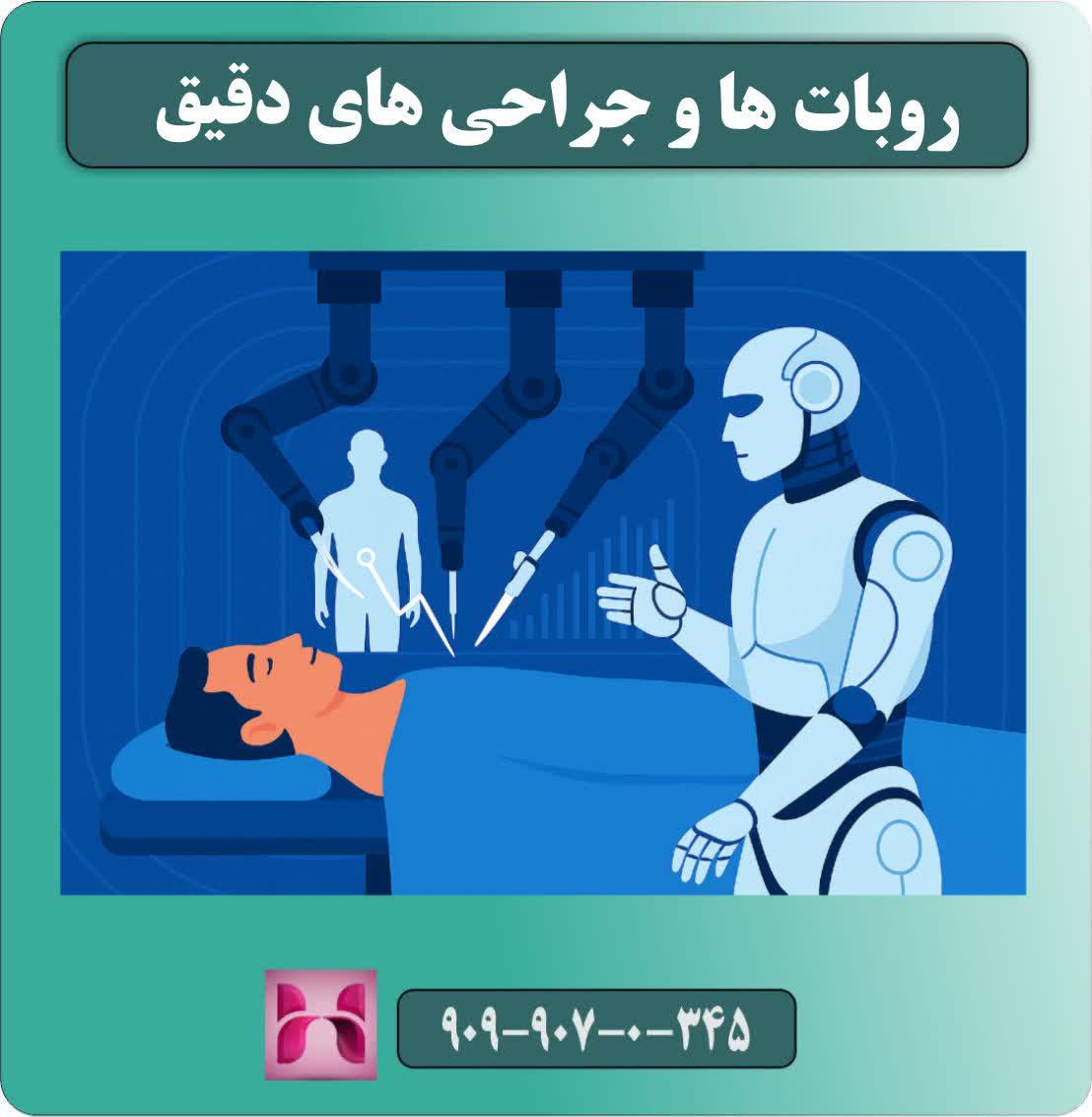 کاربردهای هوش مصنوعی در پزشکی