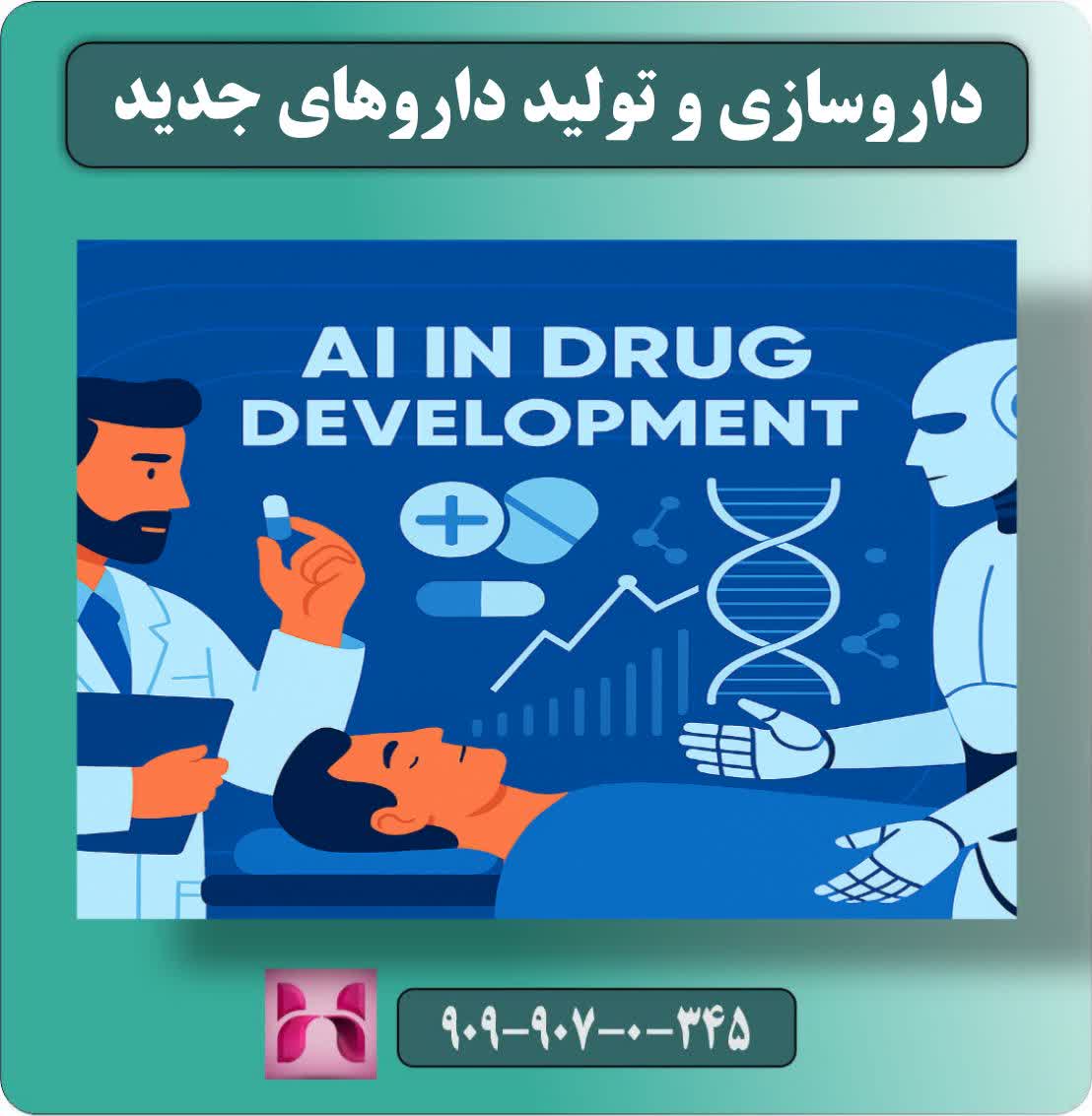 کاربردهای هوش مصنوعی در پزشکی