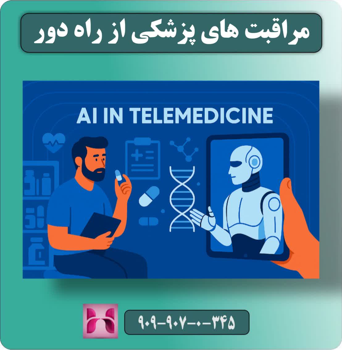 کاربردهای هوش مصنوعی در پزشکی