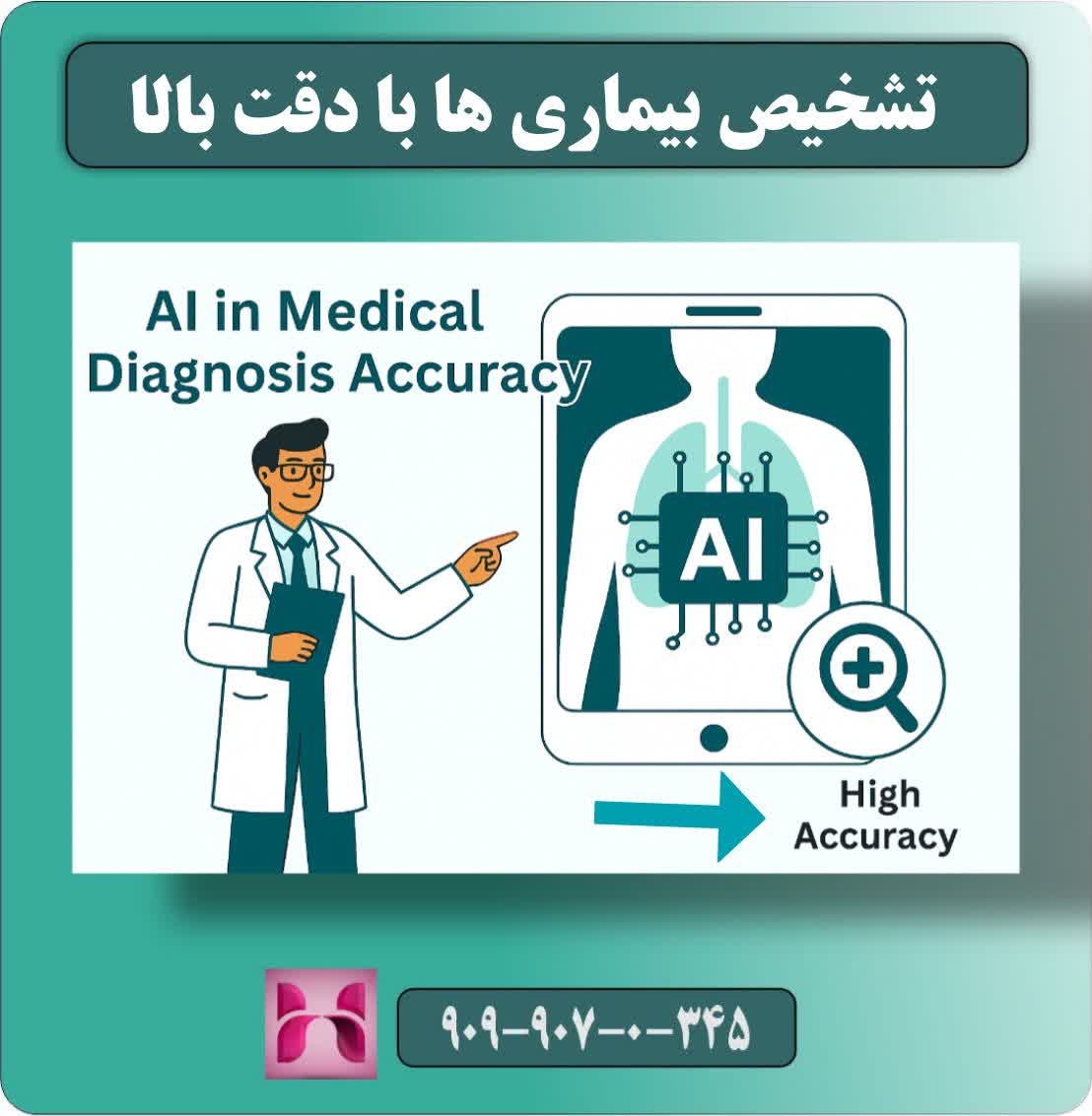 کاربردهای هوش مصنوعی در پزشکی