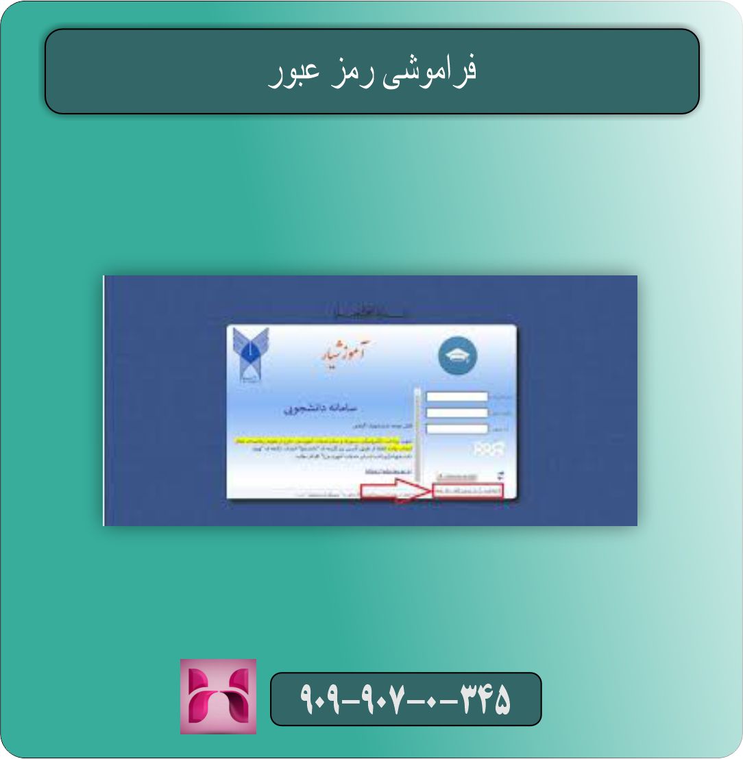 مشکلات رایج ورود به سایت آموزشیار