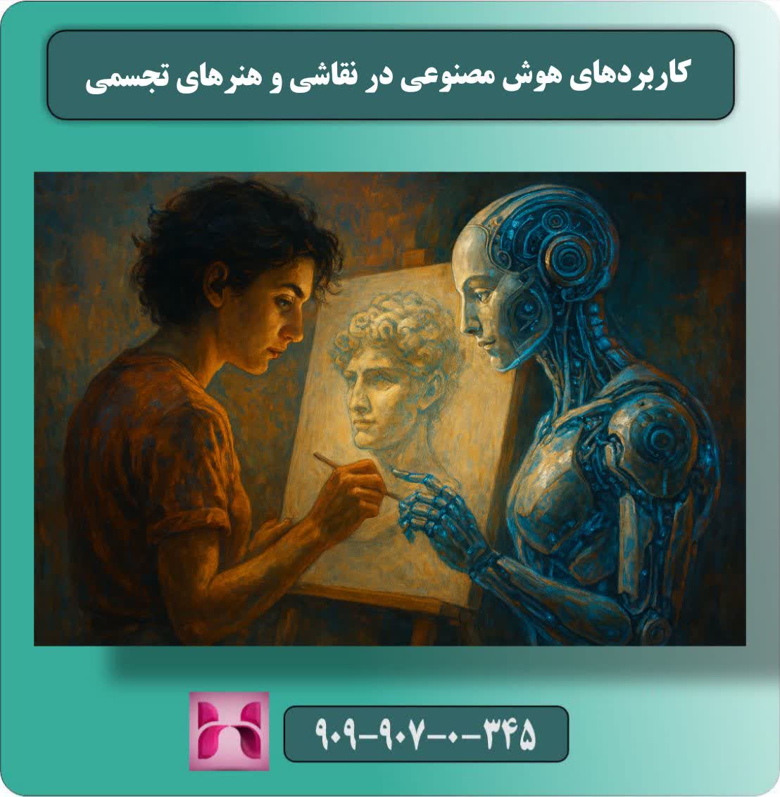 کاربردهای هوش مصنوعی در هنر
