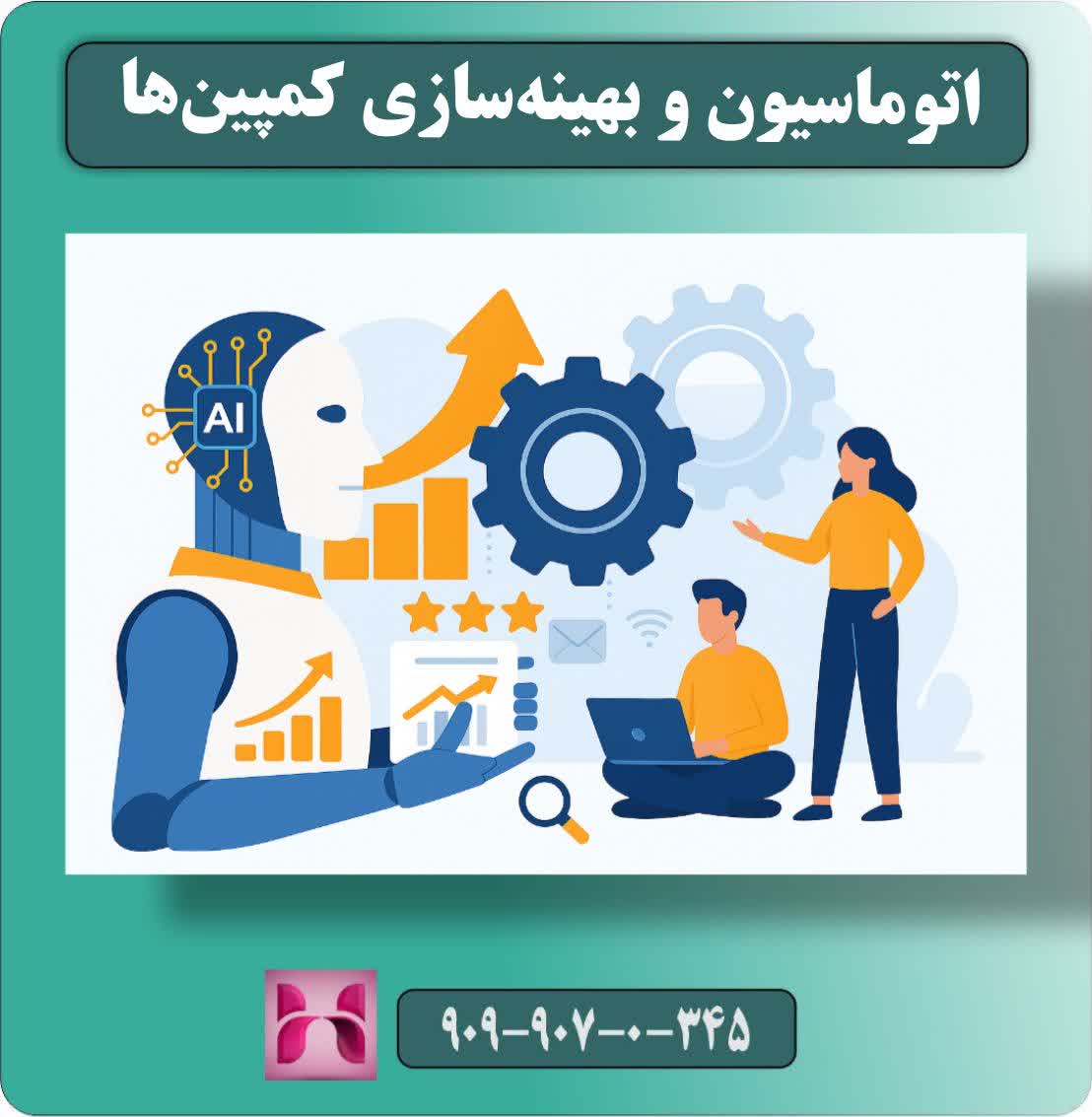 هوش مصنوعی در بازاریابی دیجیتال
