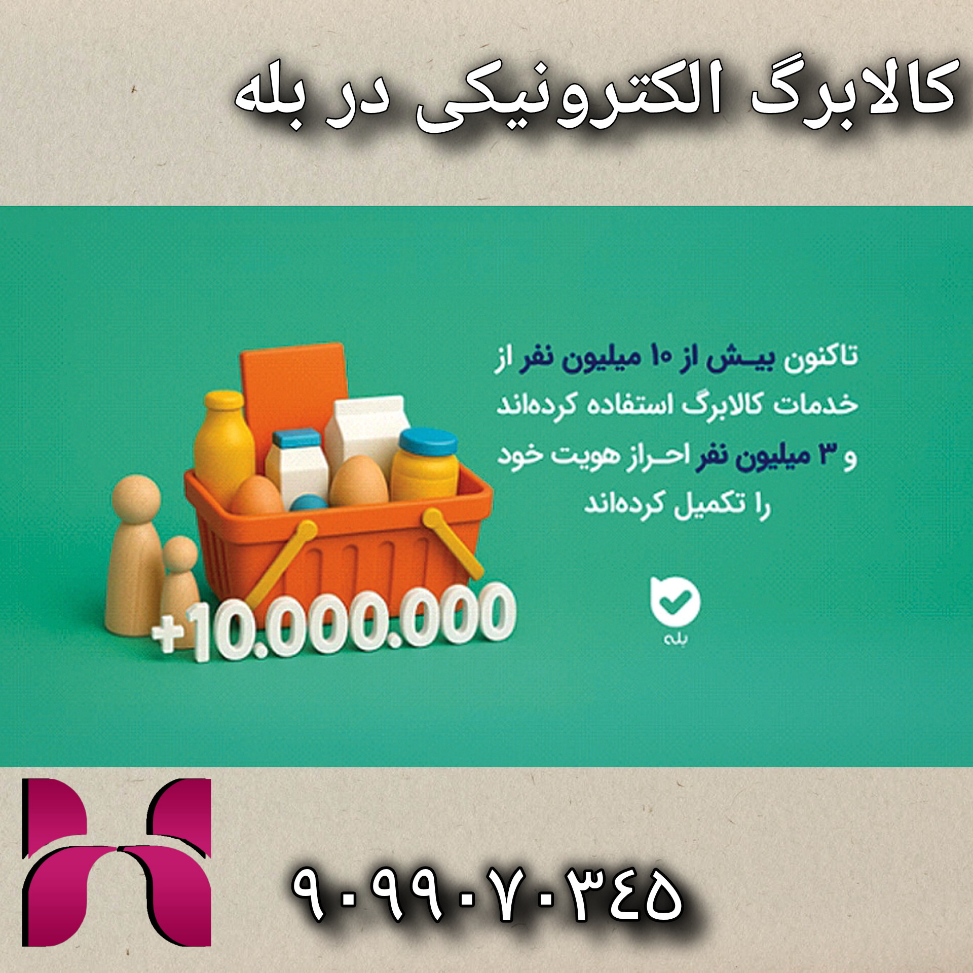 روش دوم کالابرگ در بله