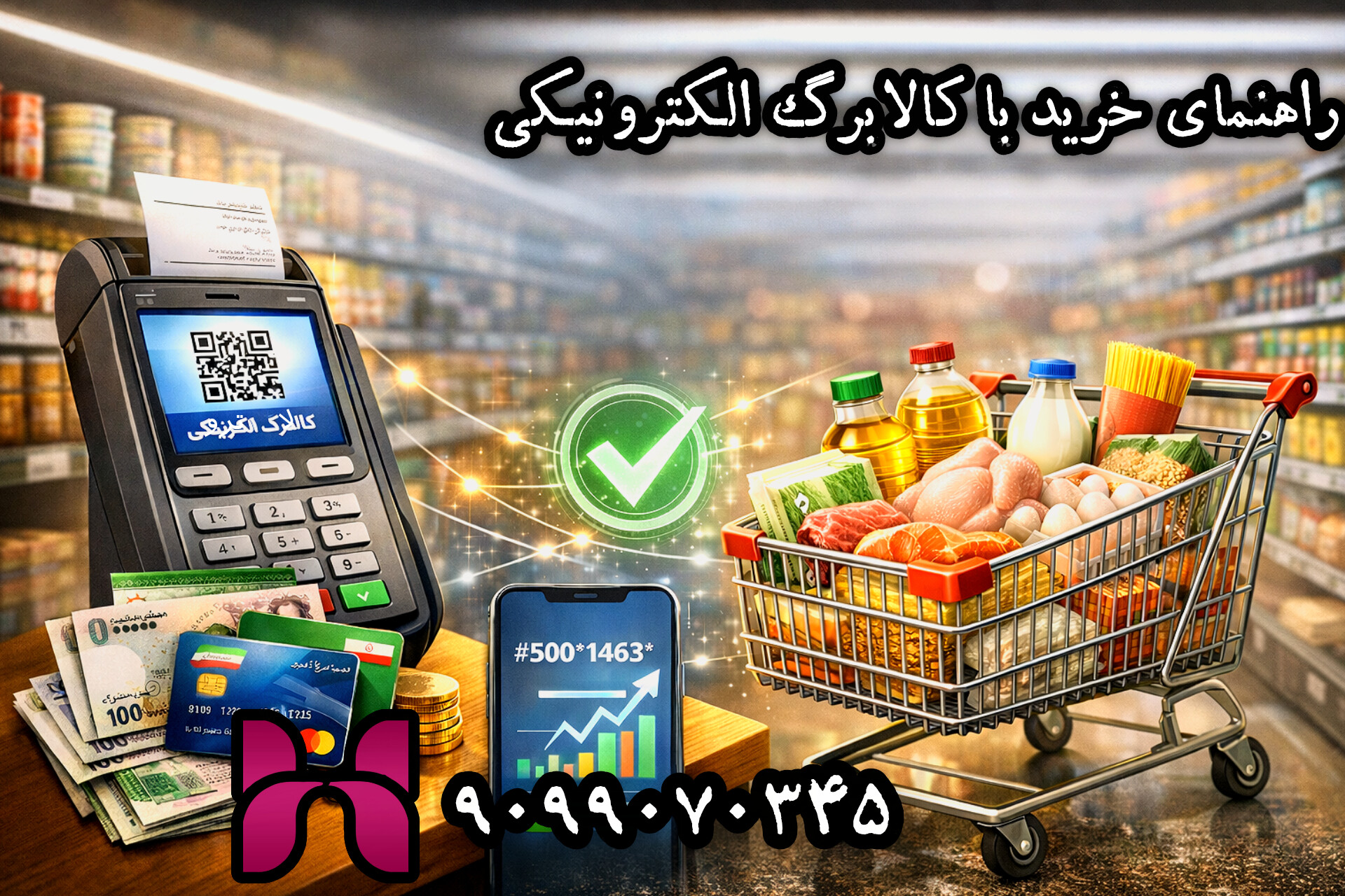 خرید با کالابرگ الکترونیکی