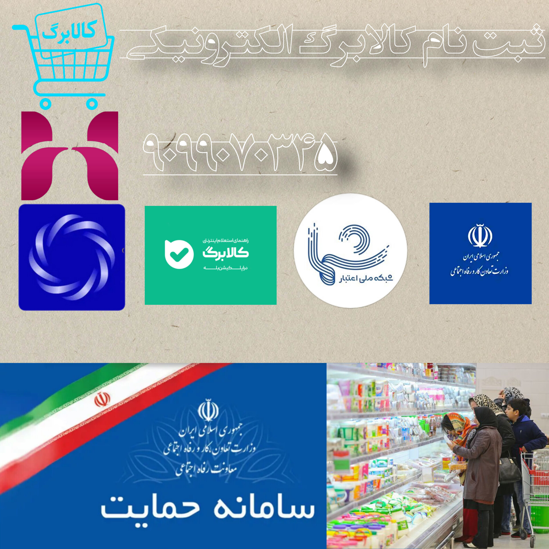 ثبت نام کالابرگ الکترونیکی