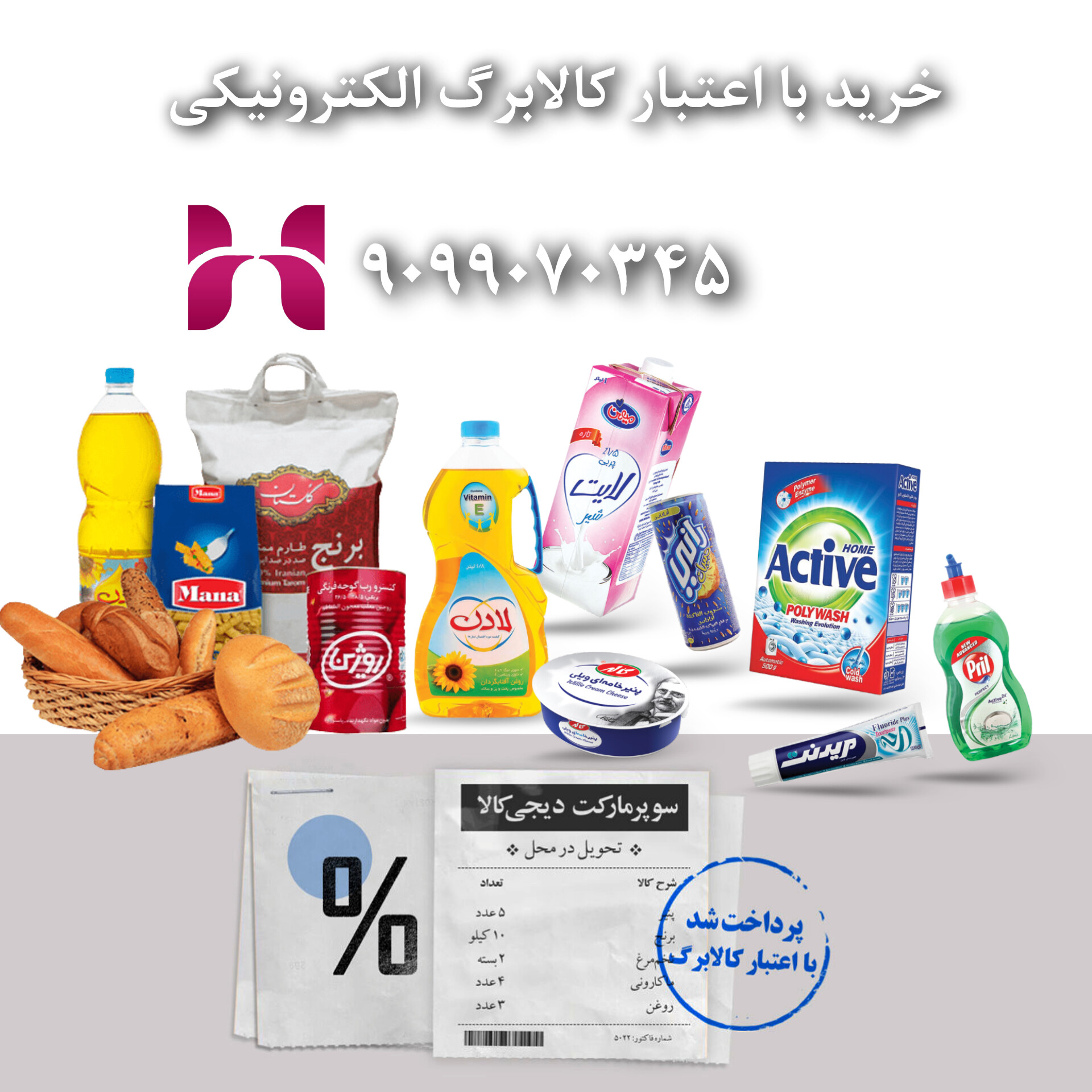 خرید با اعتبار کالابرگ الکترونیکی