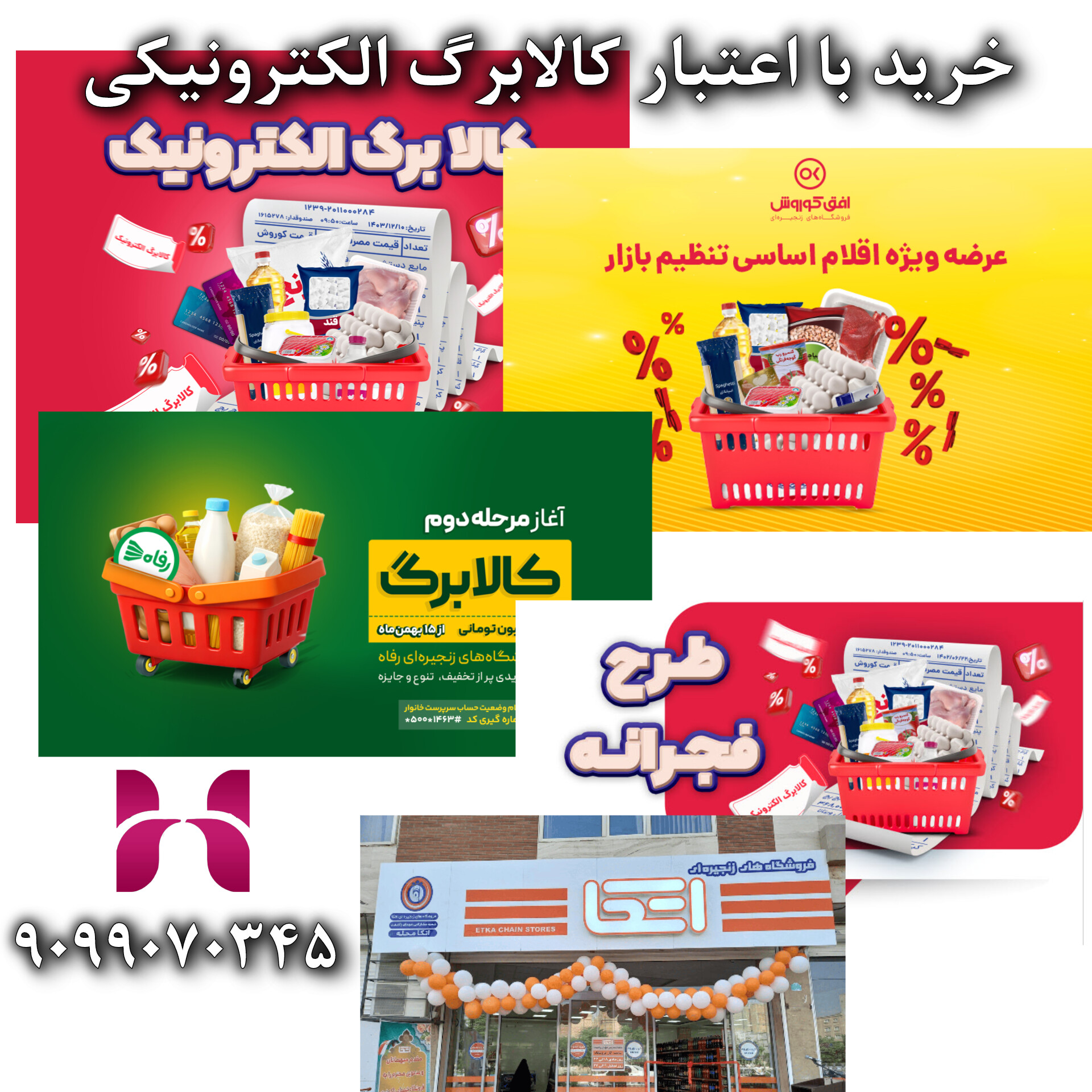 خرید با اعتبار کالابرگ الکترونیکی