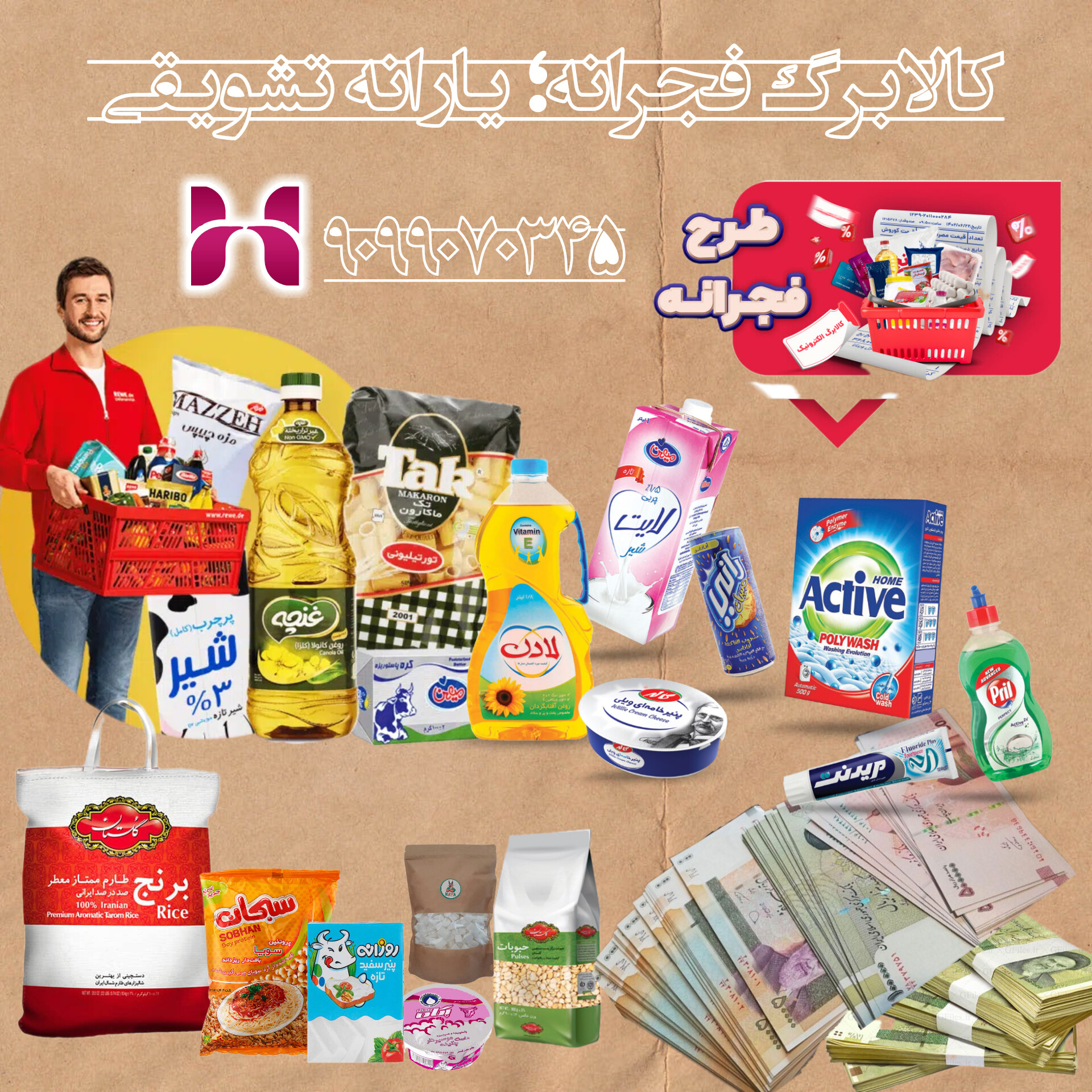 کالابرگ فجرانه؛ یارانه تشویقی