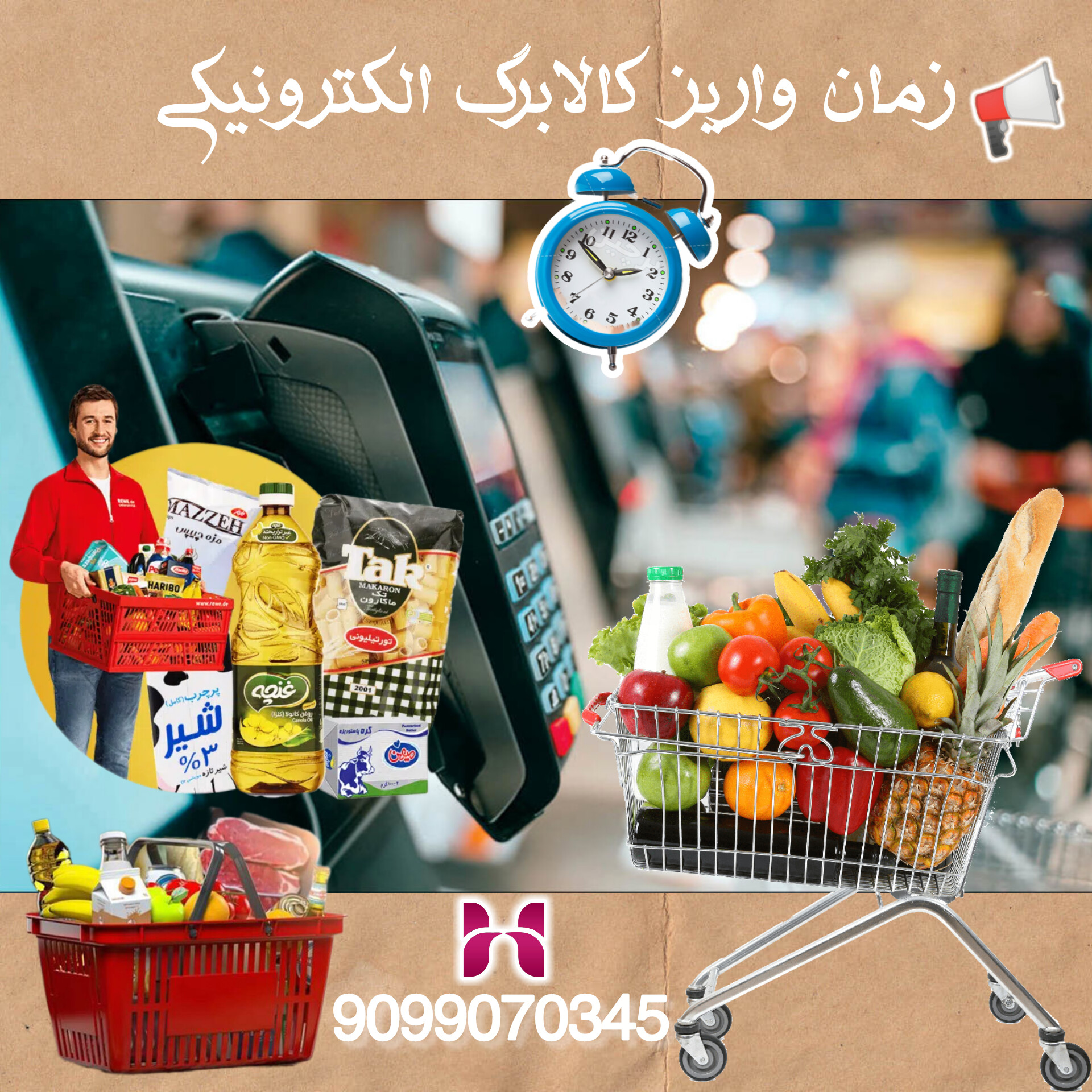 زمان واریز کالابرگ الکترونیکی