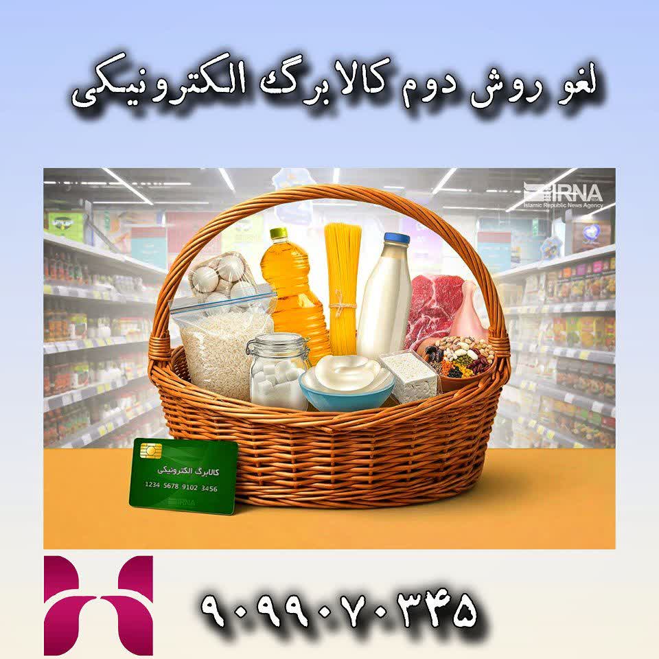 لغو روش دوم کالابرگ الکترونیکی