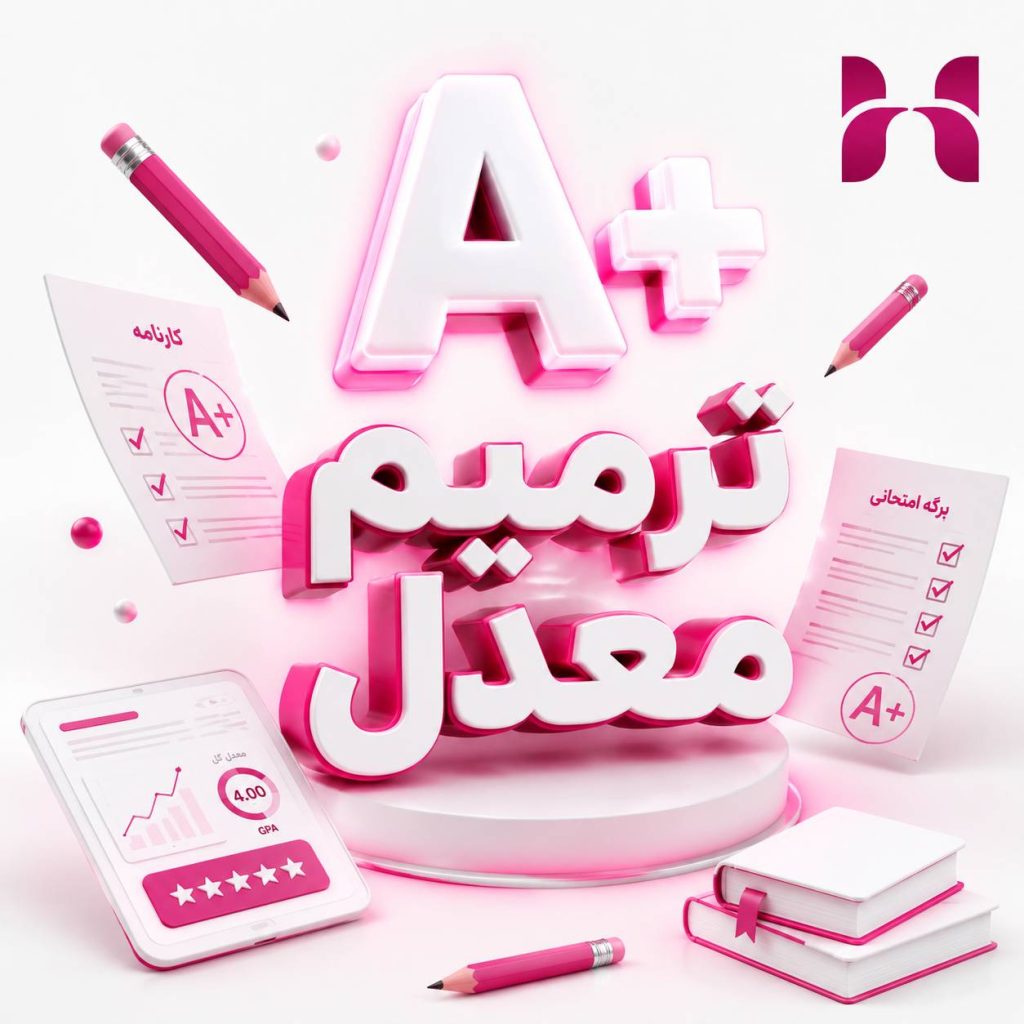 ترمیم معدل و روش های آن