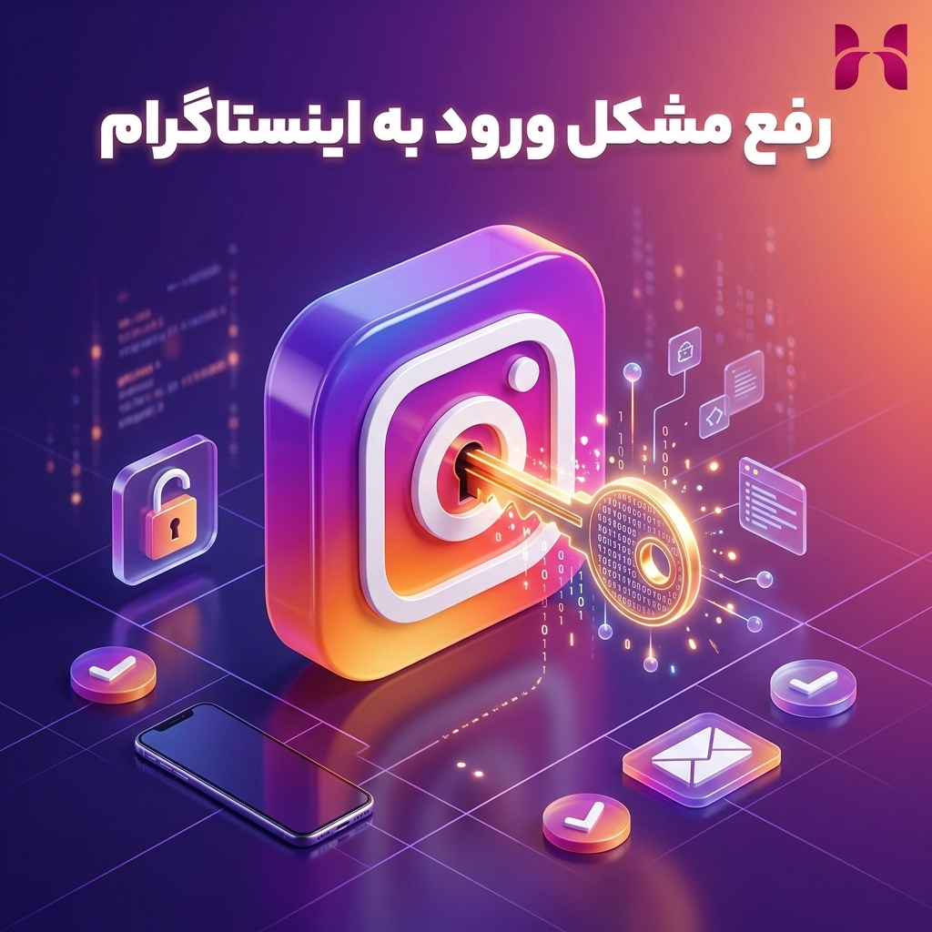 رفع مشکل ورود به اینستاگرام