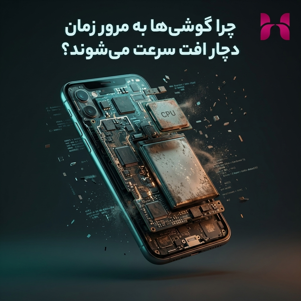 چرا گوشی‌ها به مرور زمان دچار افت سرعت می‌شوند؟