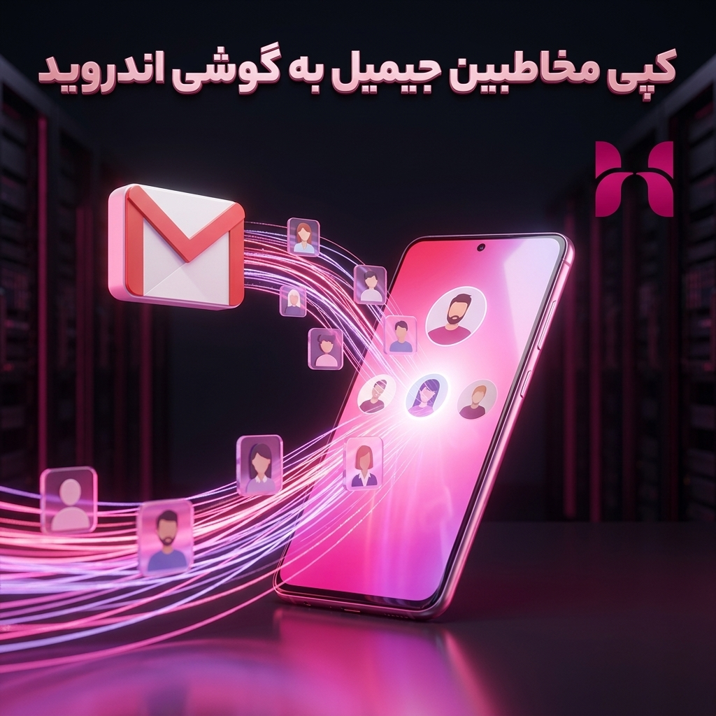 کپی مخاطبین جیمیل به گوشی اندروید