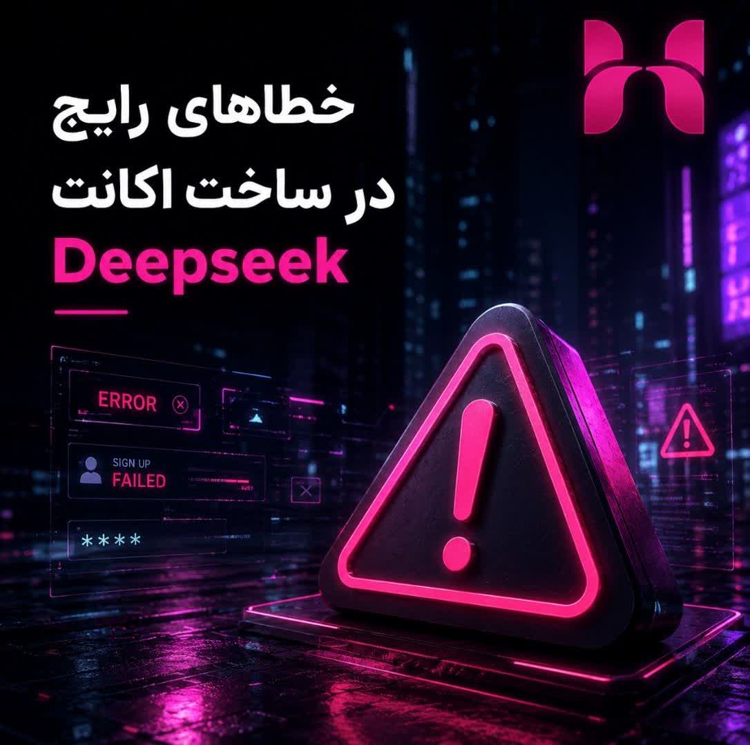 آموزش ساخت DeepSeek