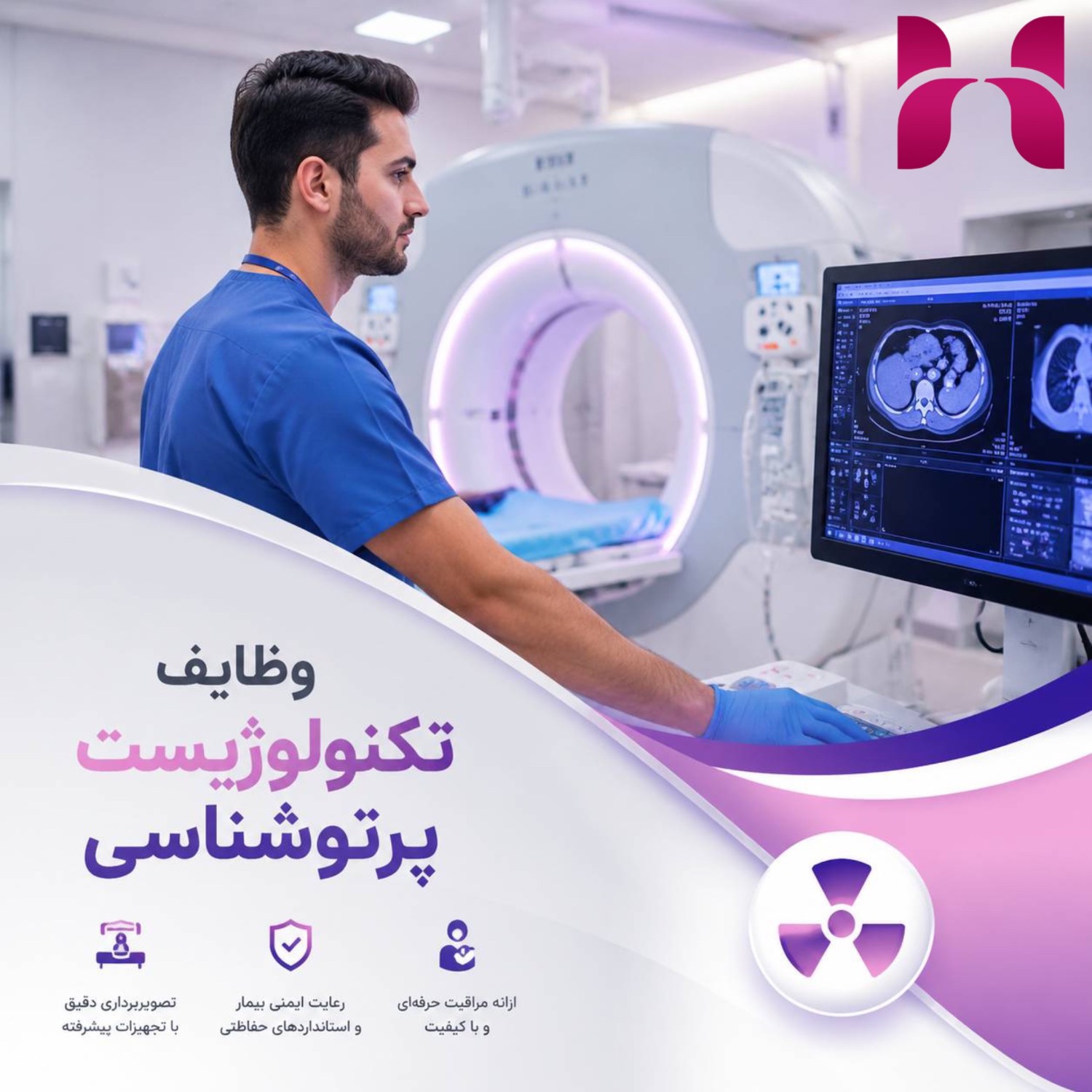 وظایف تکنولوژیست پرتوشناسی
