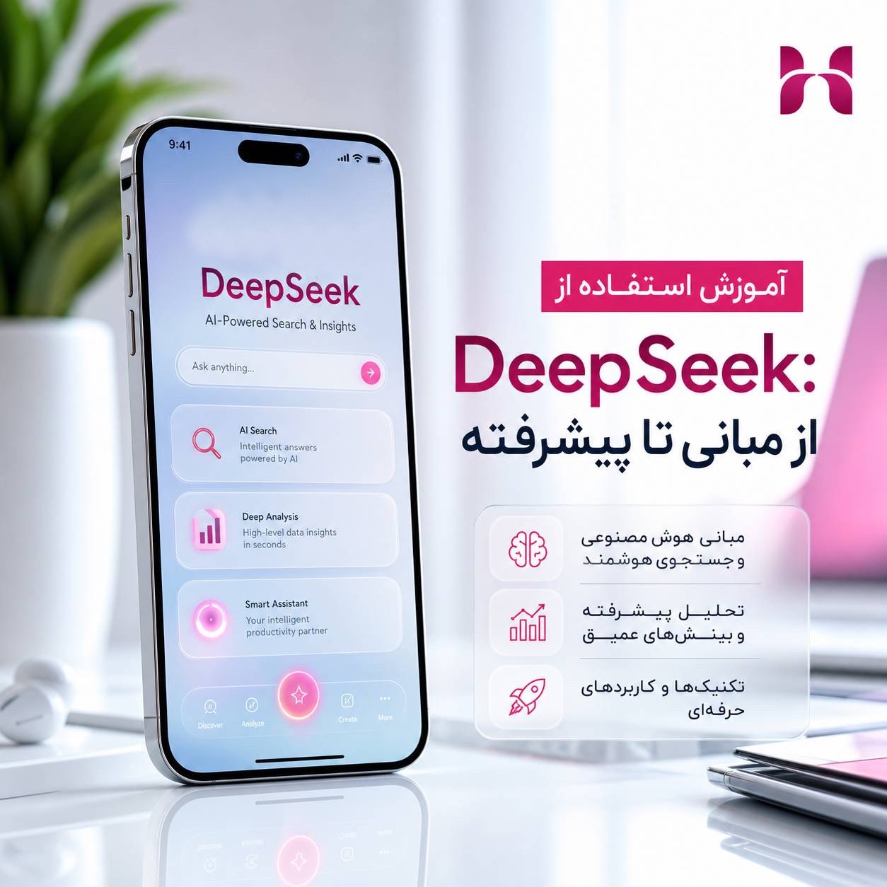 آموزش استفاده ازDeepSeek