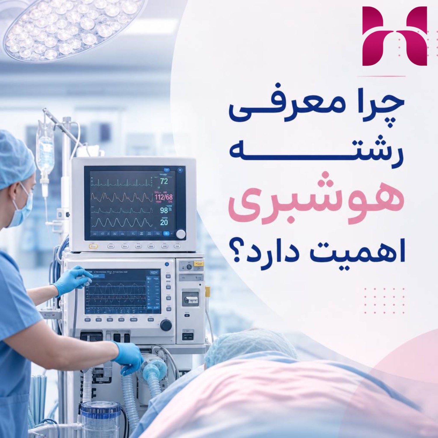معرفی رشته هوشبری