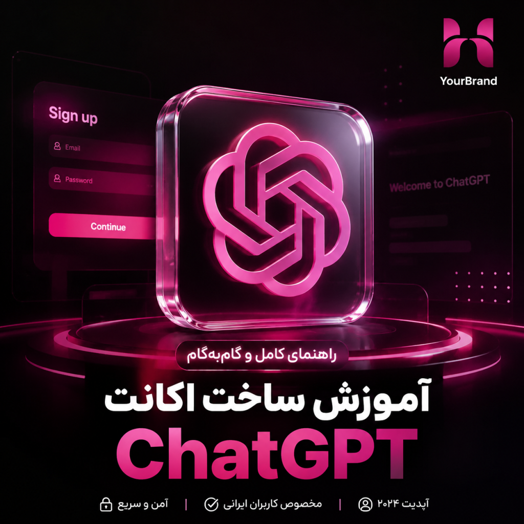 آموزش ساخت اکانت چت جی پی تی (chat GPT)