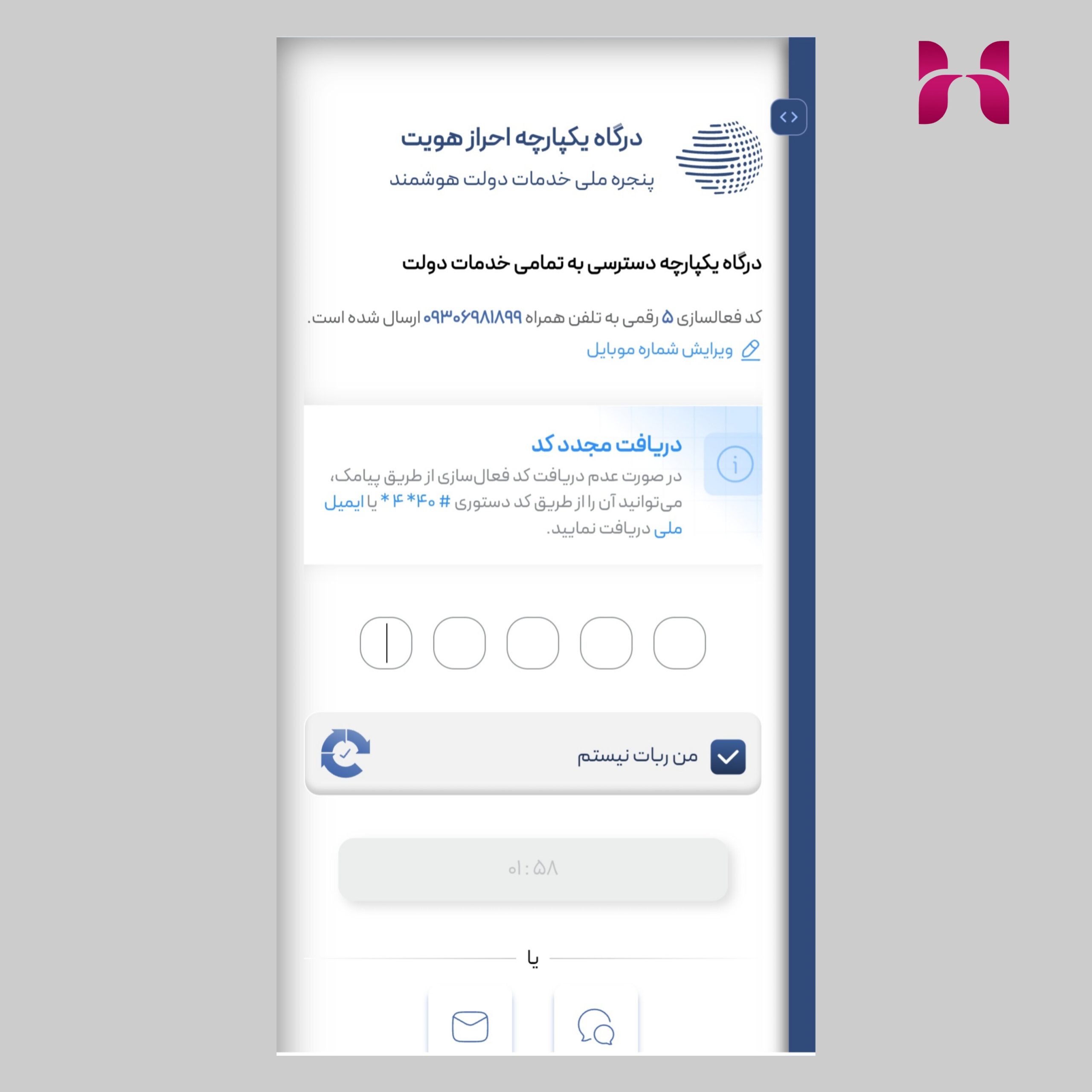 ورود از طریق پنجره ملی خدمات دولت هوشمند
