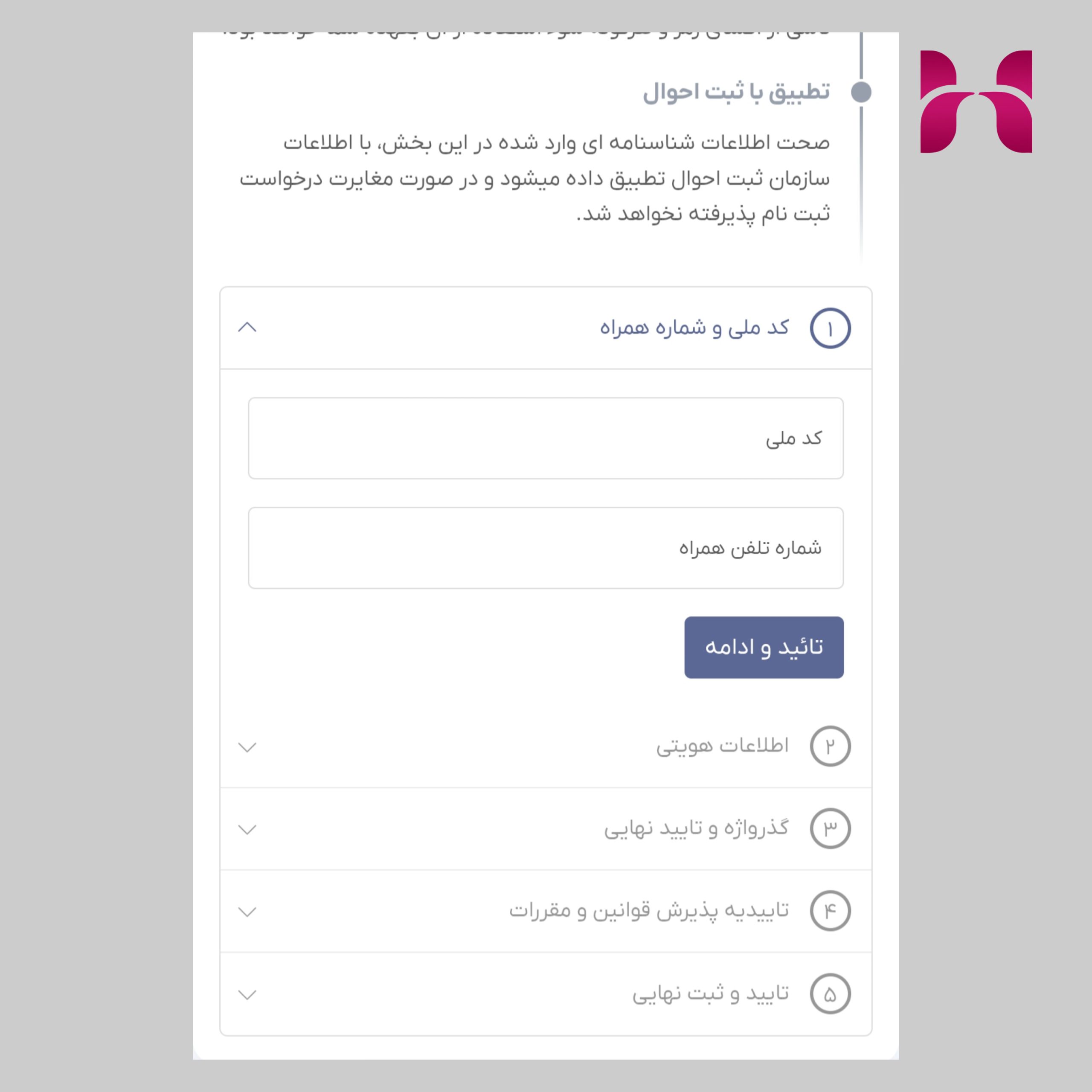 ورود برای کاربران جدید (ثبتنام در سامانه)