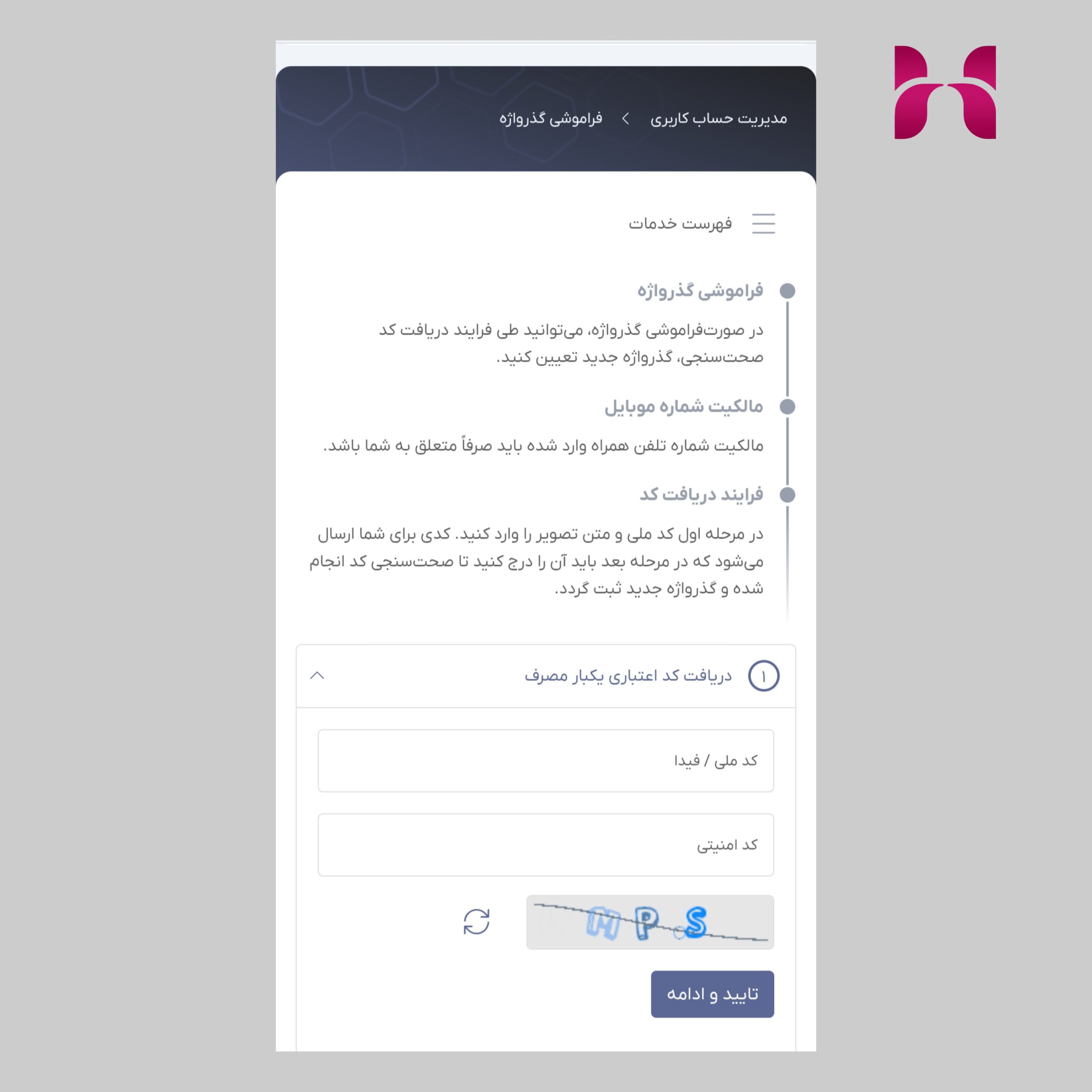 ورود پس از فراموشی رمز عبور