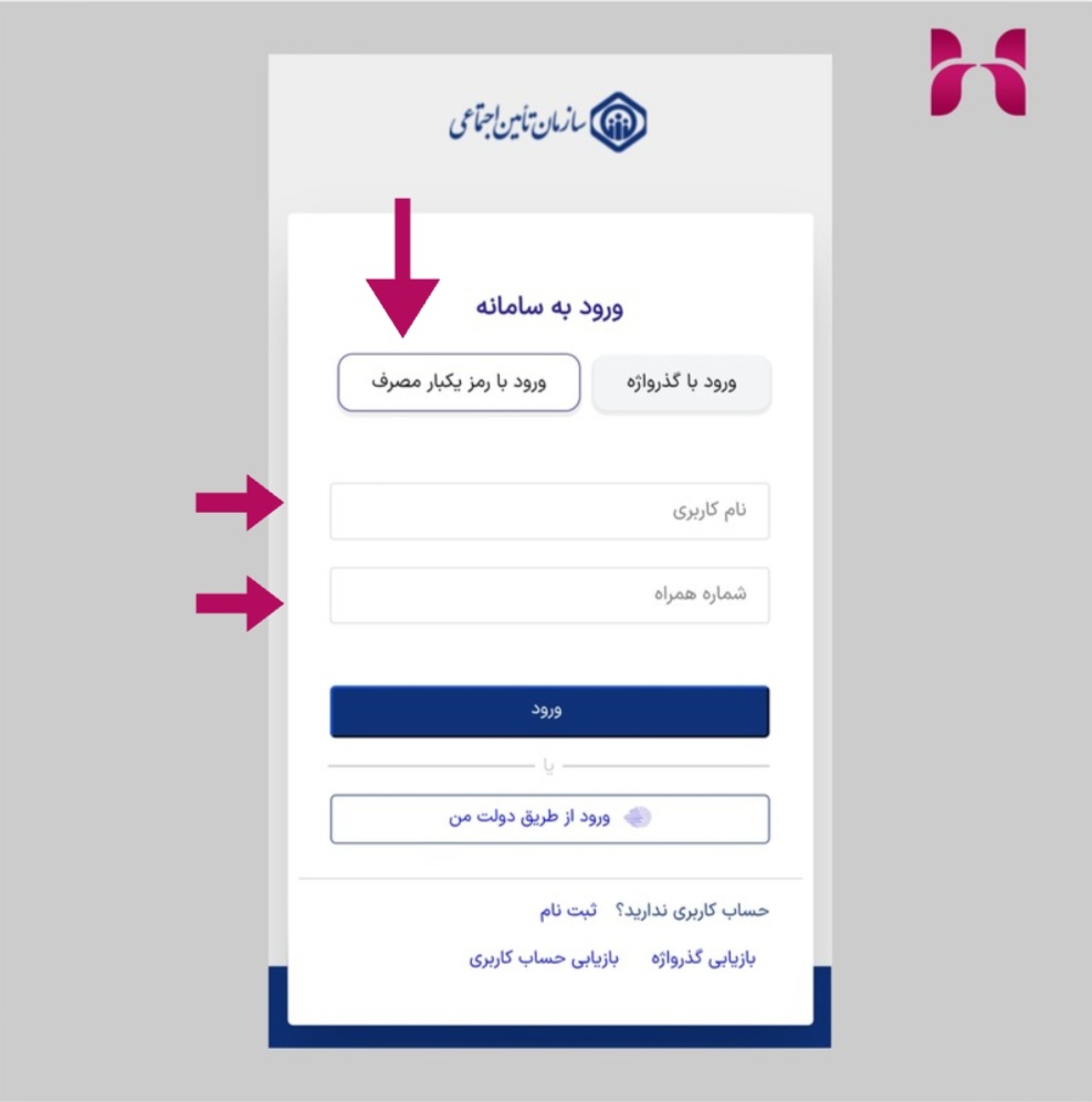ورود با رمز یکبار مصرف