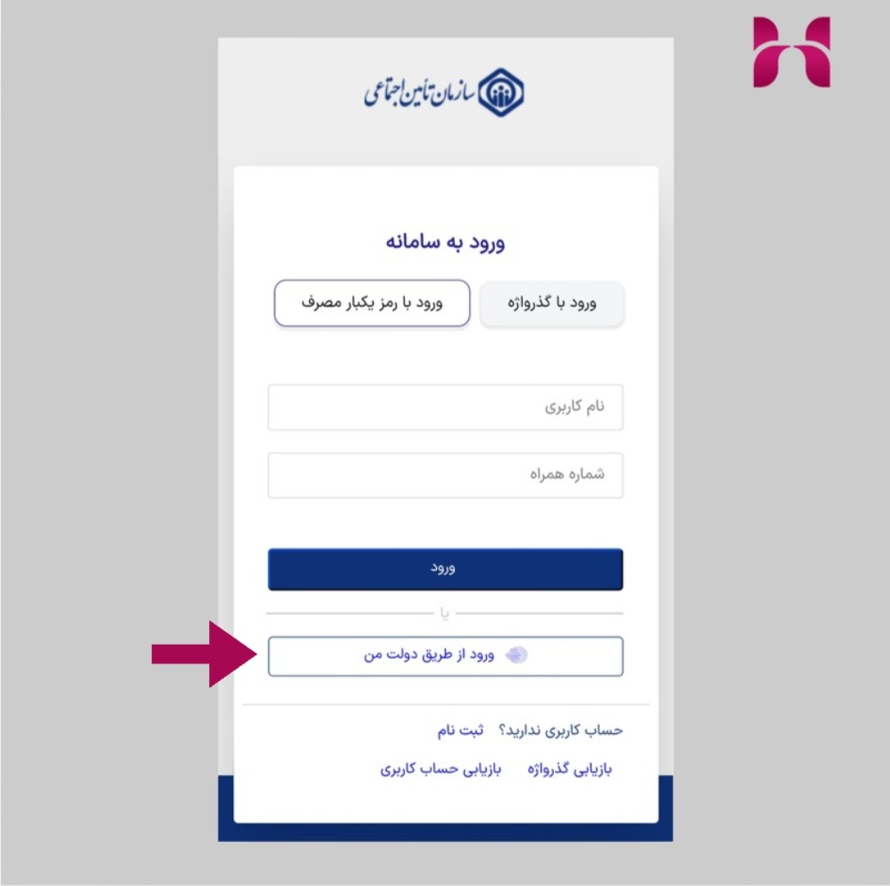 ورود از طریق پنجره ملی خدمات دولت هوشمند