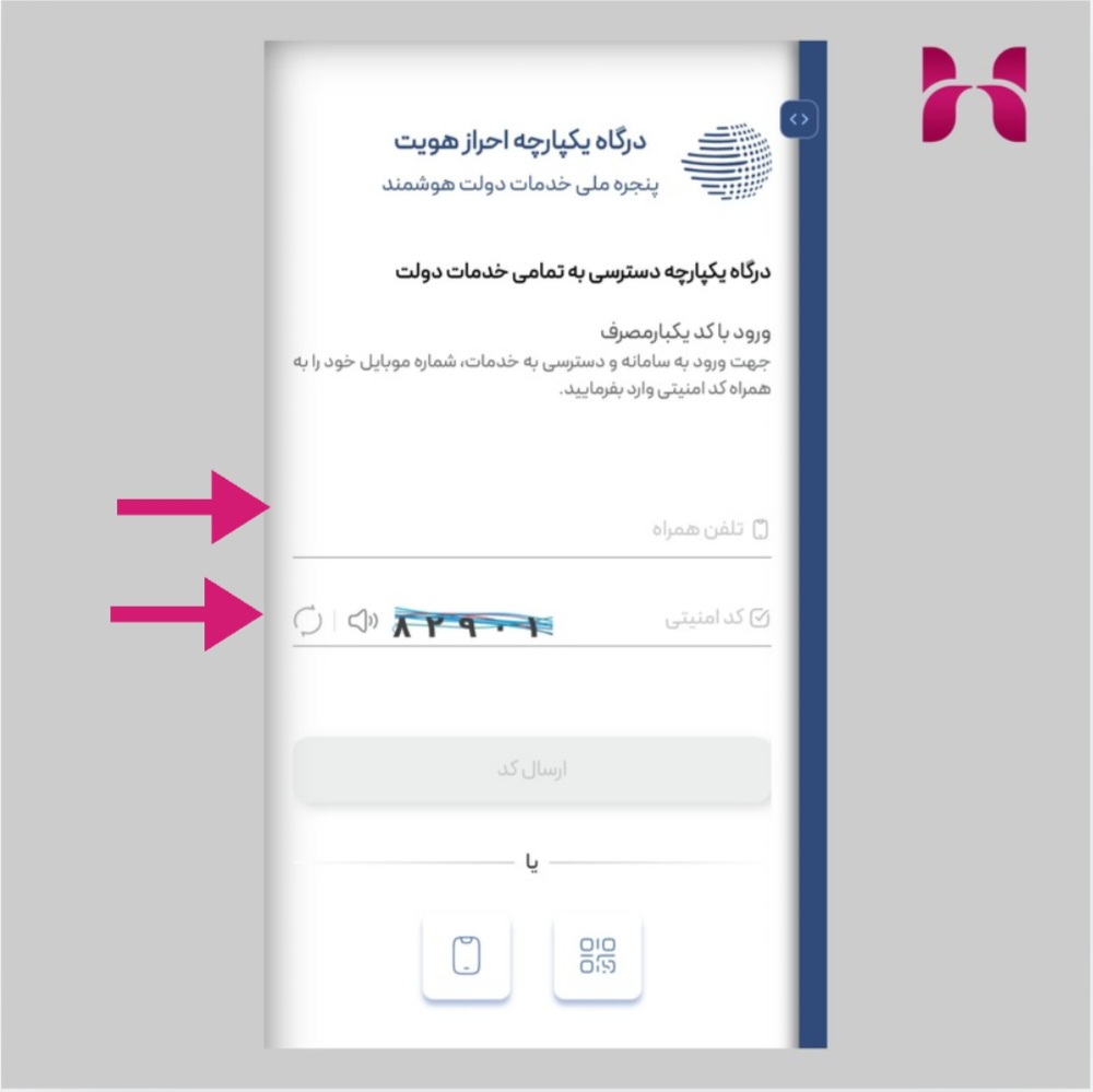 ورود از طریق پنجره ملی خدمات دولت هوشمند