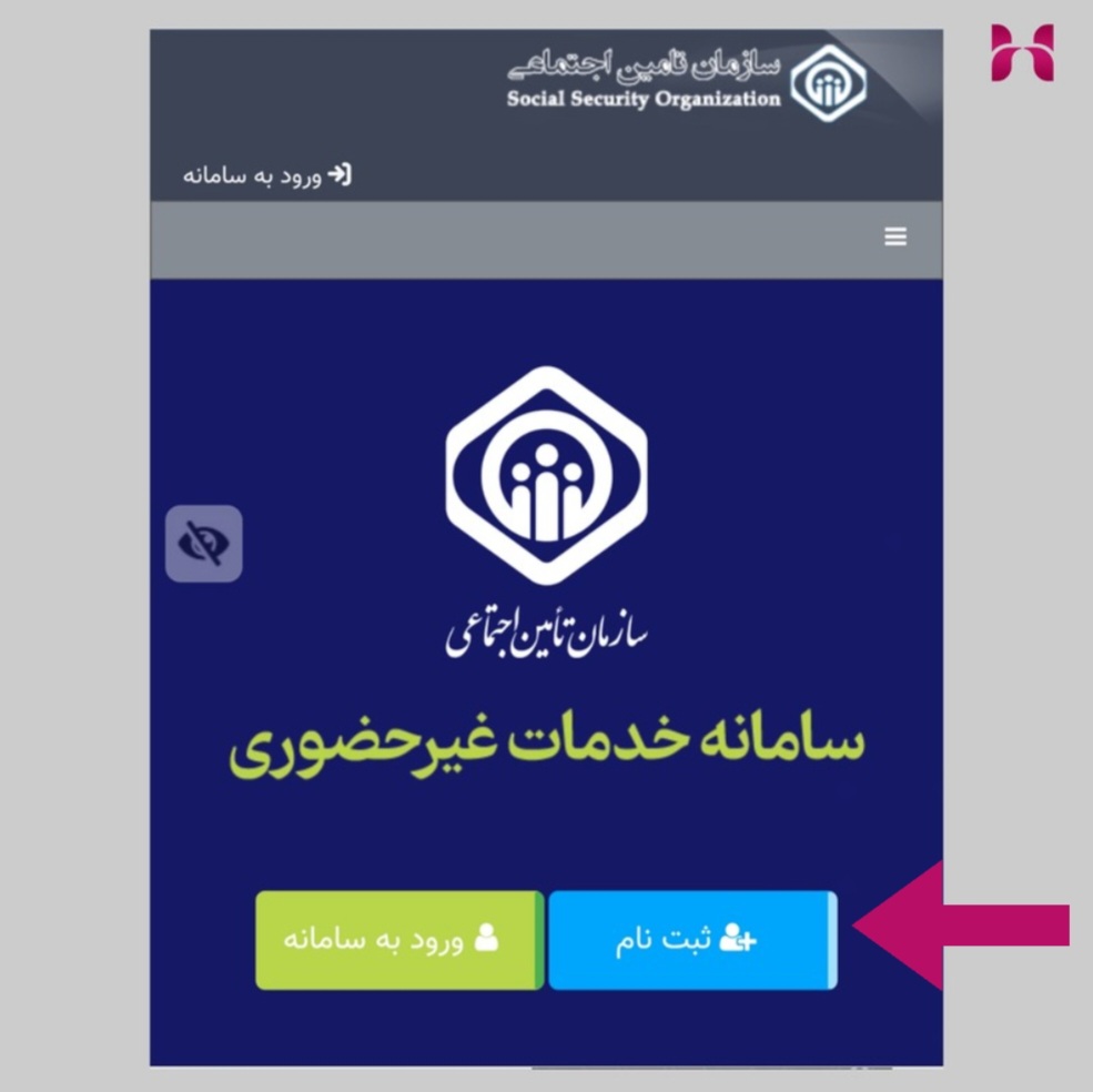 ورود برای کاربران جدید (ثبتنام در سامانه)