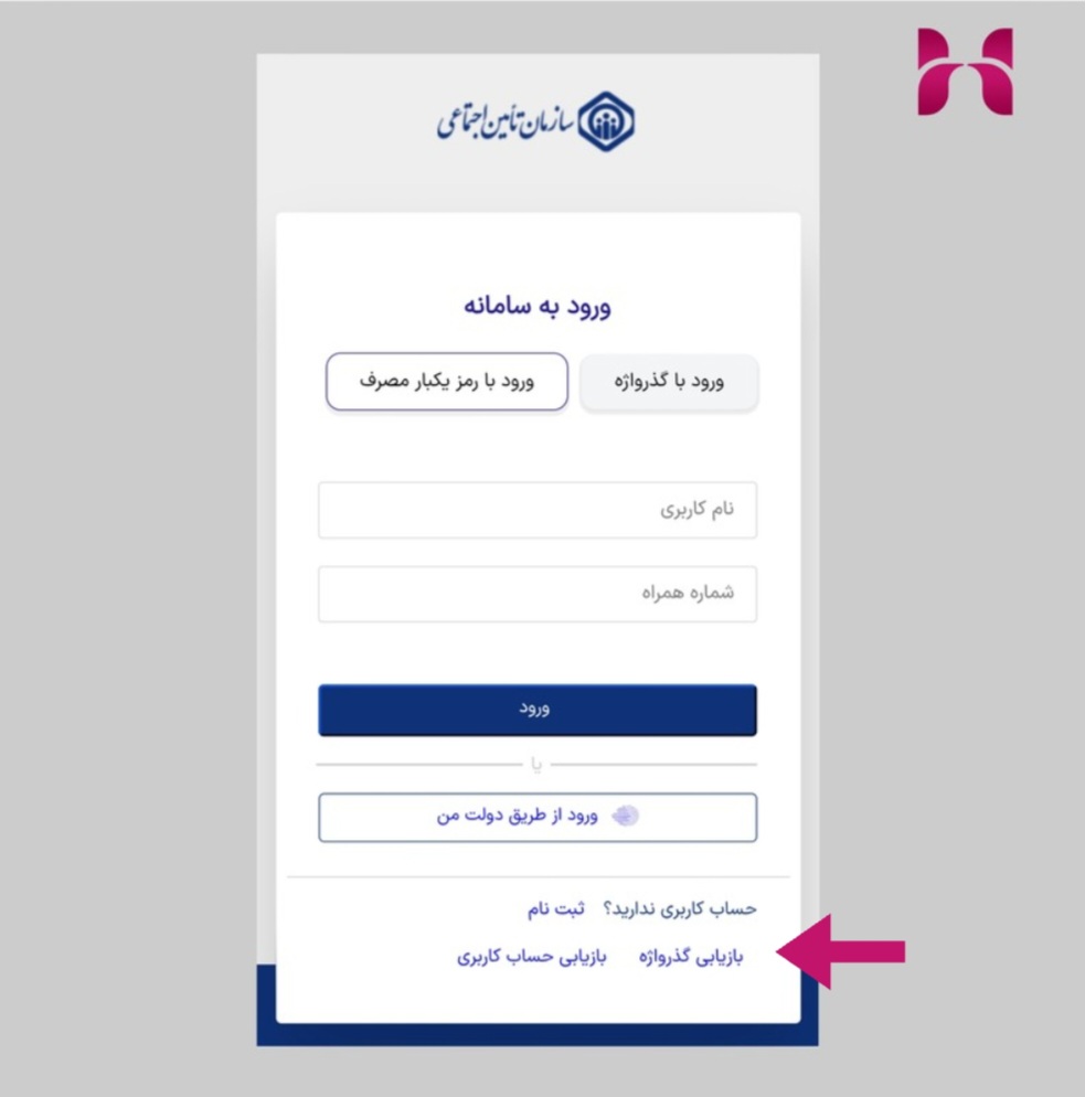 ورود پس از فراموشی رمز عبور