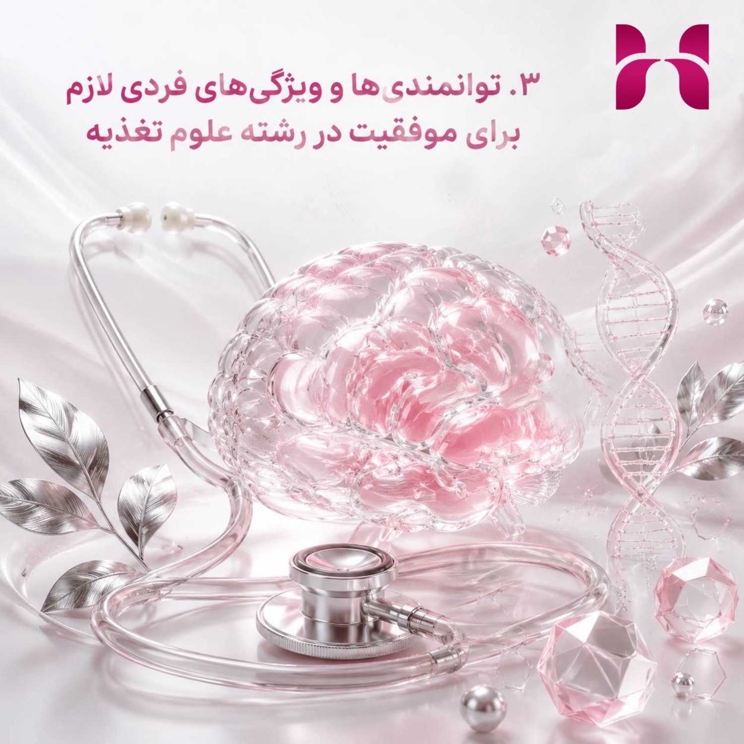 معرفی رشته علوم تغذیه