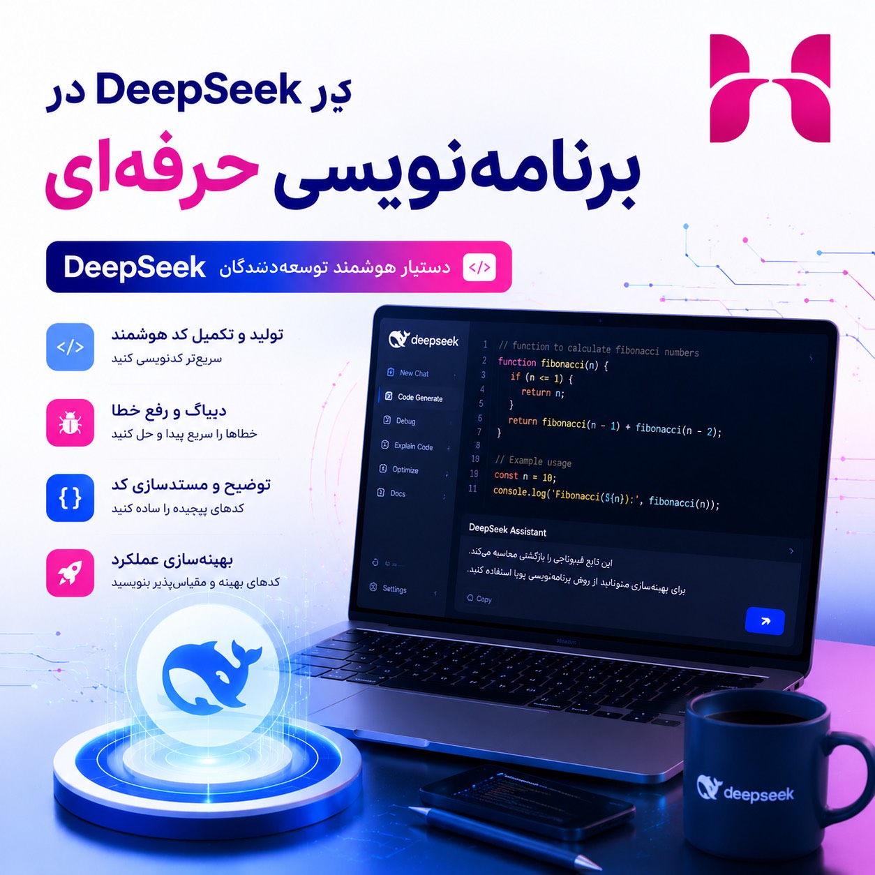 آموزش استفاده ازDeepSeek