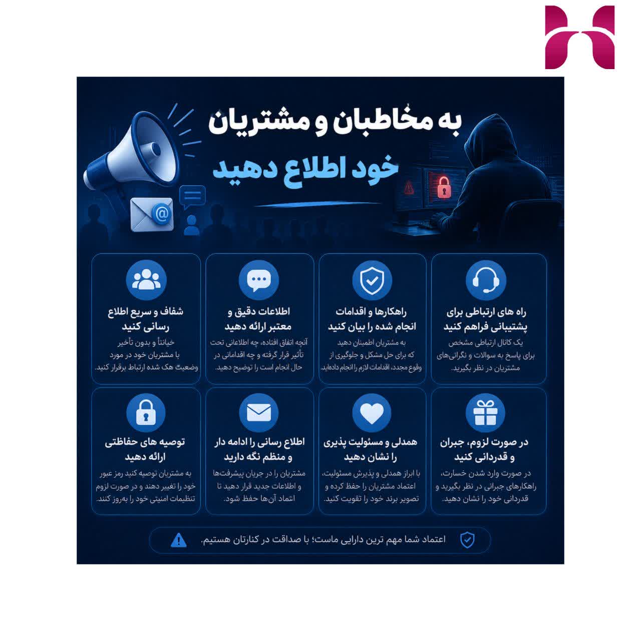 اقدامات لازم پس از هک شدن،بعد از هک چه کنیم؟