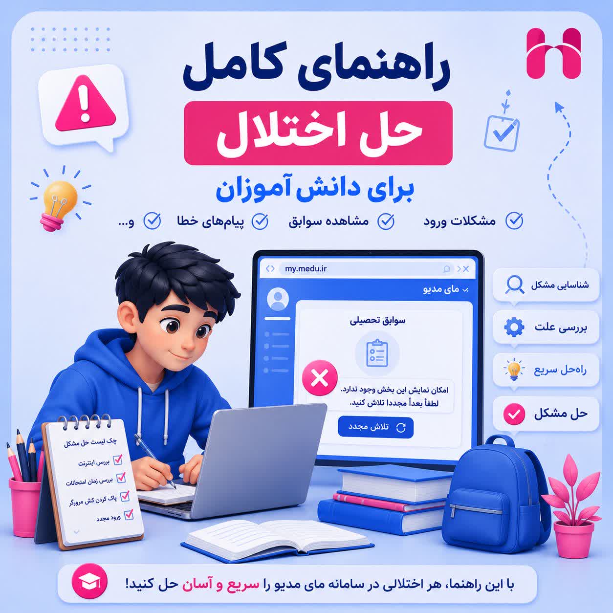 مشکل باز نشدن بخش سوابق تحصیلی مای‌مدیو