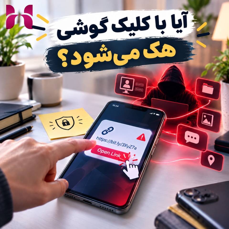 اگرروی یک لینک مشکوک کلیک کنیم، دقیقاً چه اتفاقی برای گوشی می‌افتد؟