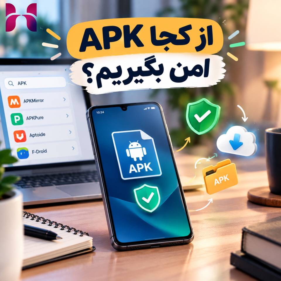 آیا نصب APK خارج از Google Play واقعاً خطرناک است؟
