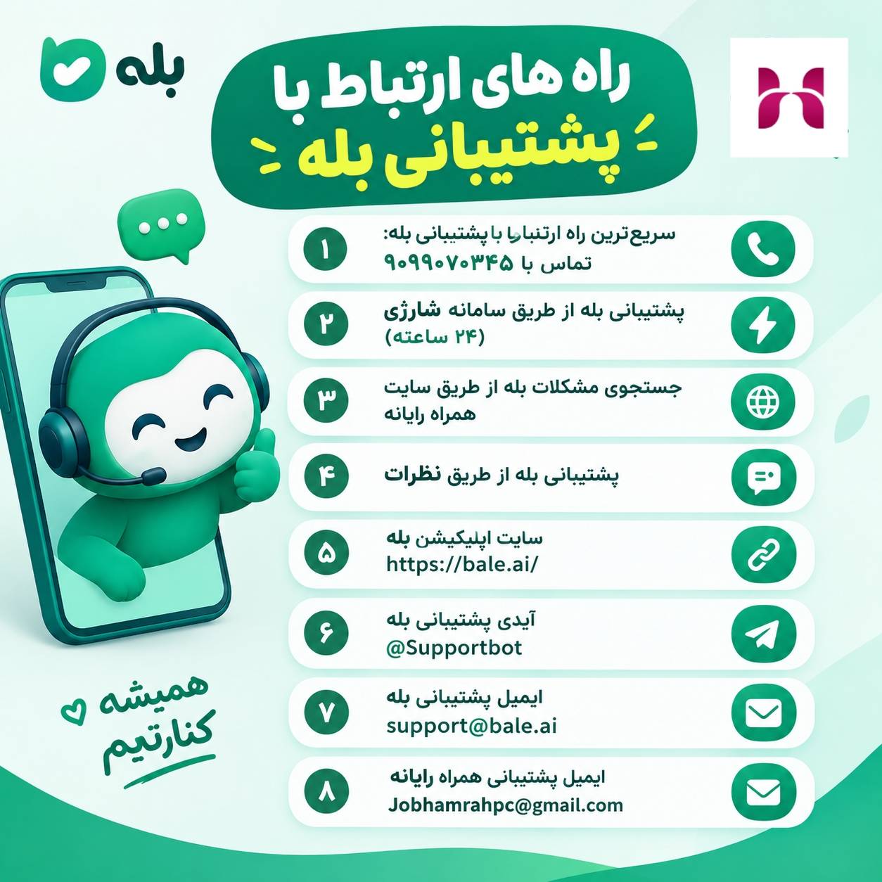پشتیبانی بله