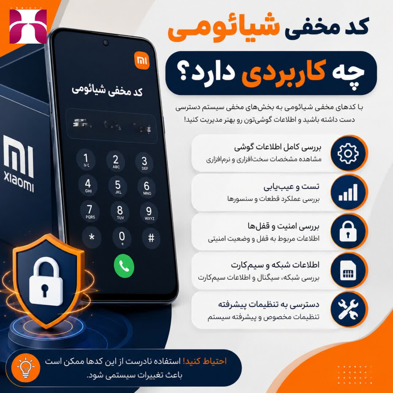 کد مخفی شیائومی چه کاربردی دارد؟